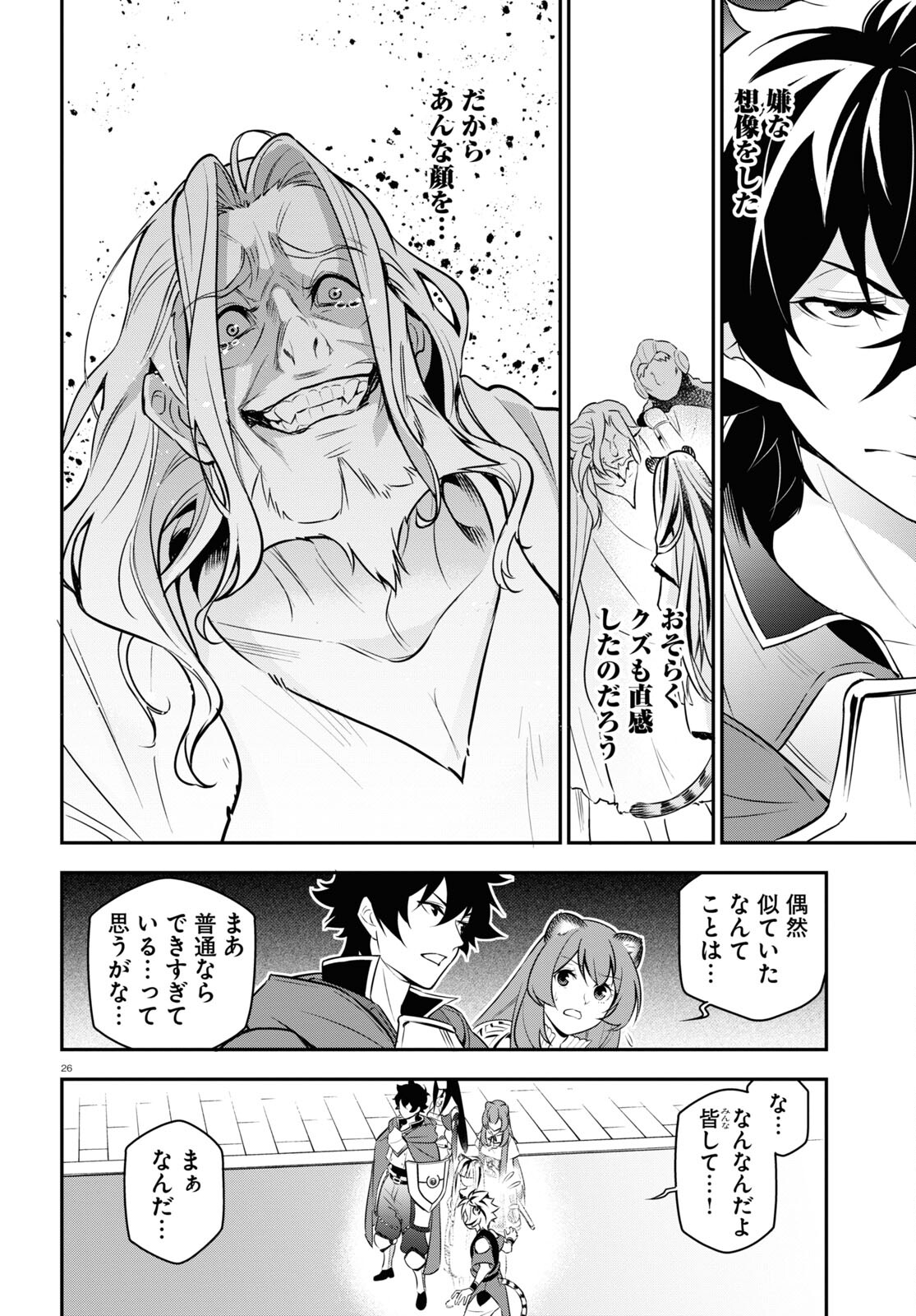 盾の勇者の成り上がり 第103話 - Page 25