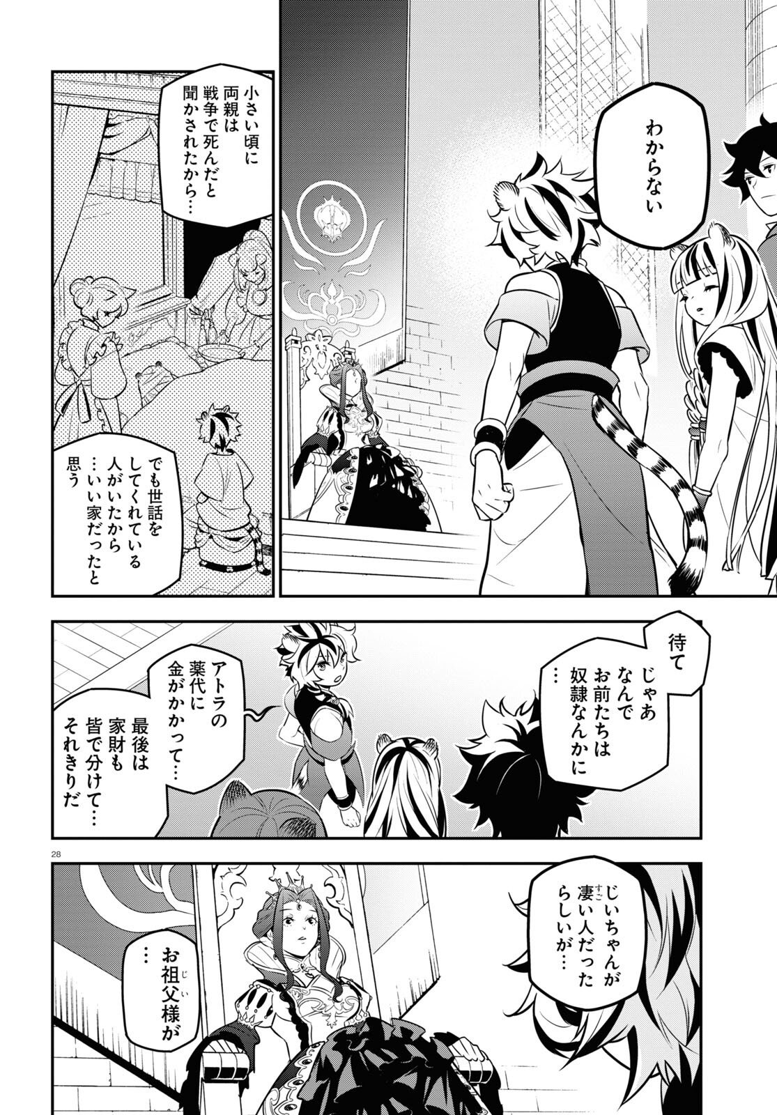 盾の勇者の成り上がり 第103話 - Page 27