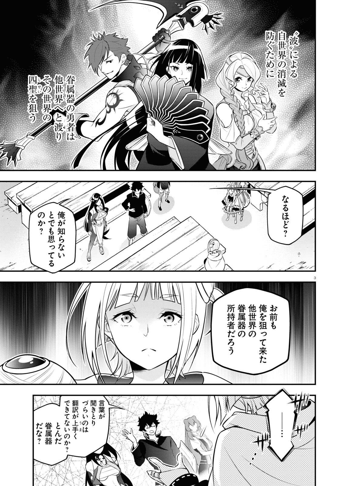 盾の勇者の成り上がり 第103話 - Page 3