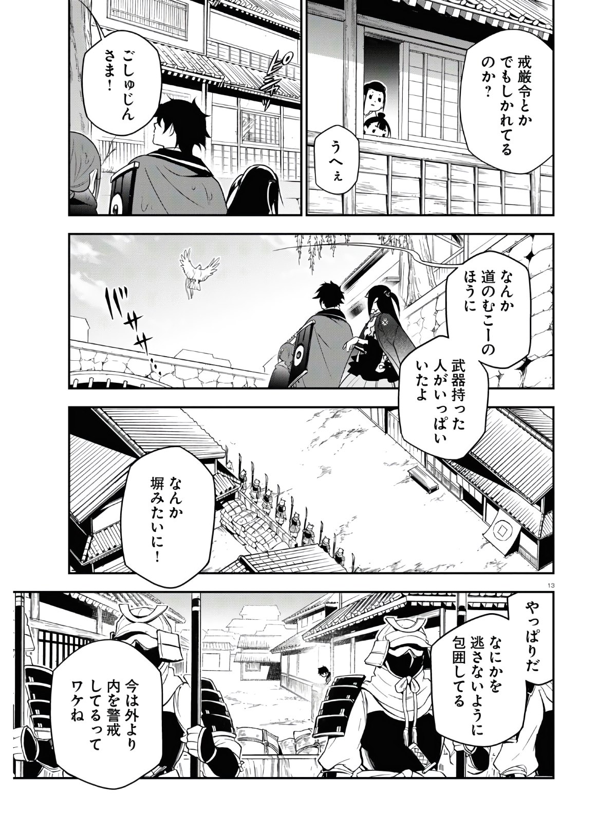 盾の勇者の成り上がり 第73話 - Next 第74話