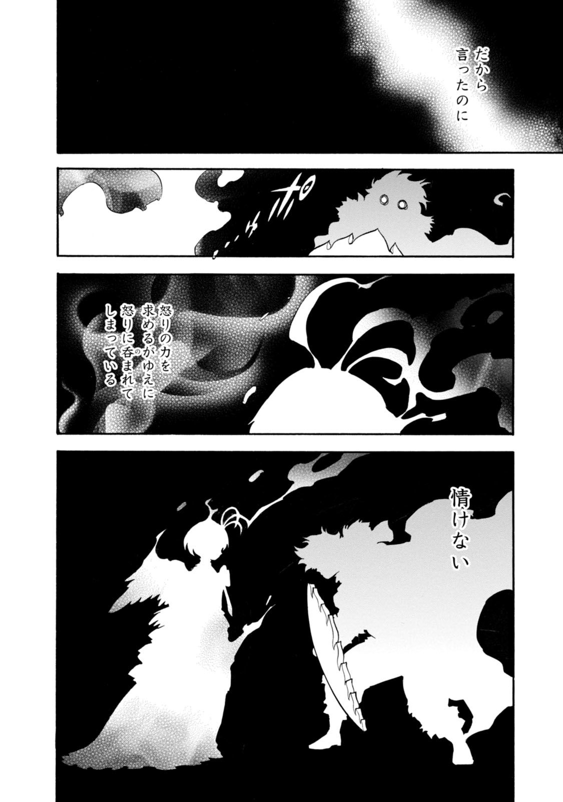 盾の勇者の成り上がり 第30話 - Page 9