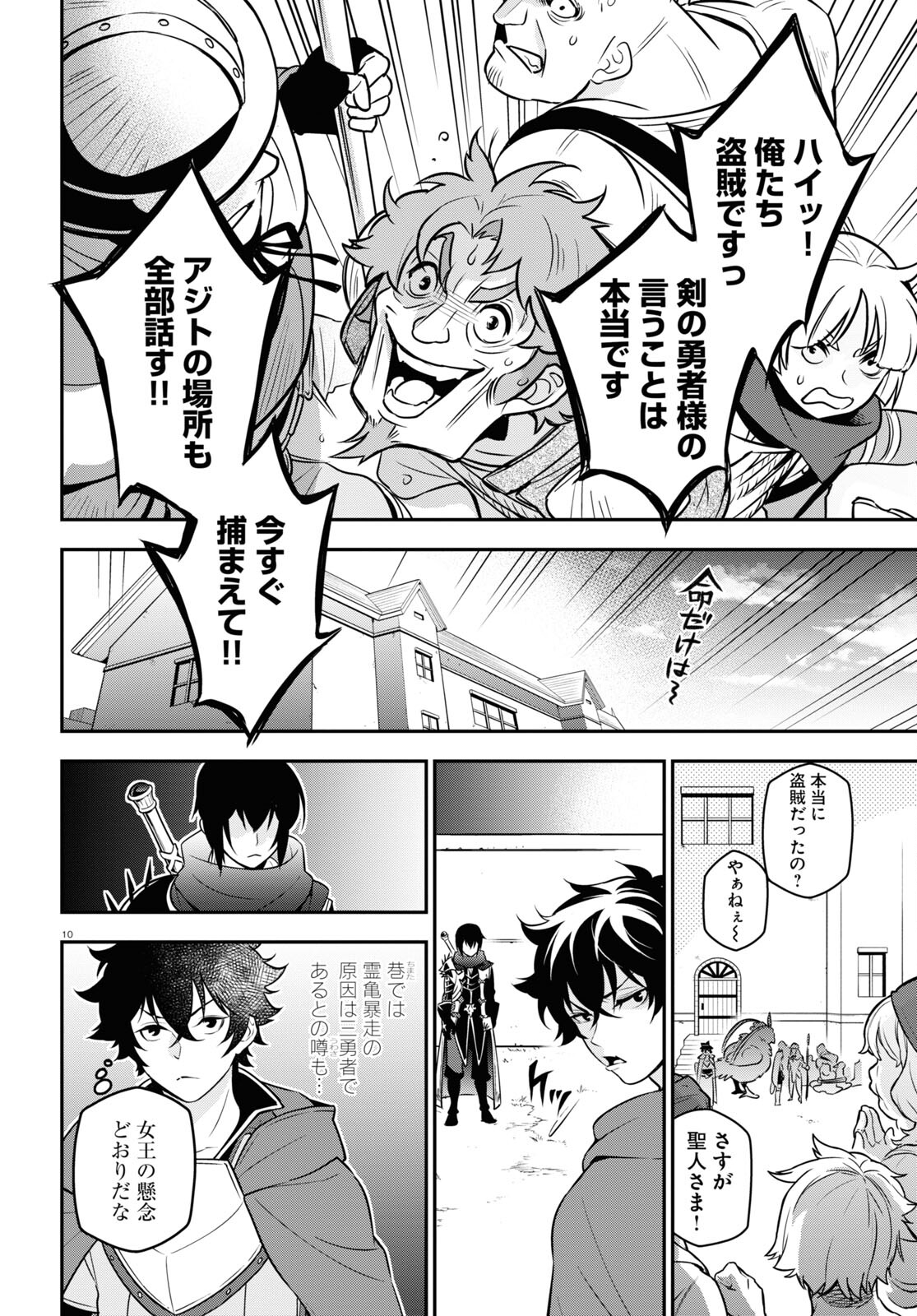 盾の勇者の成り上がり 第105話 - Page 14