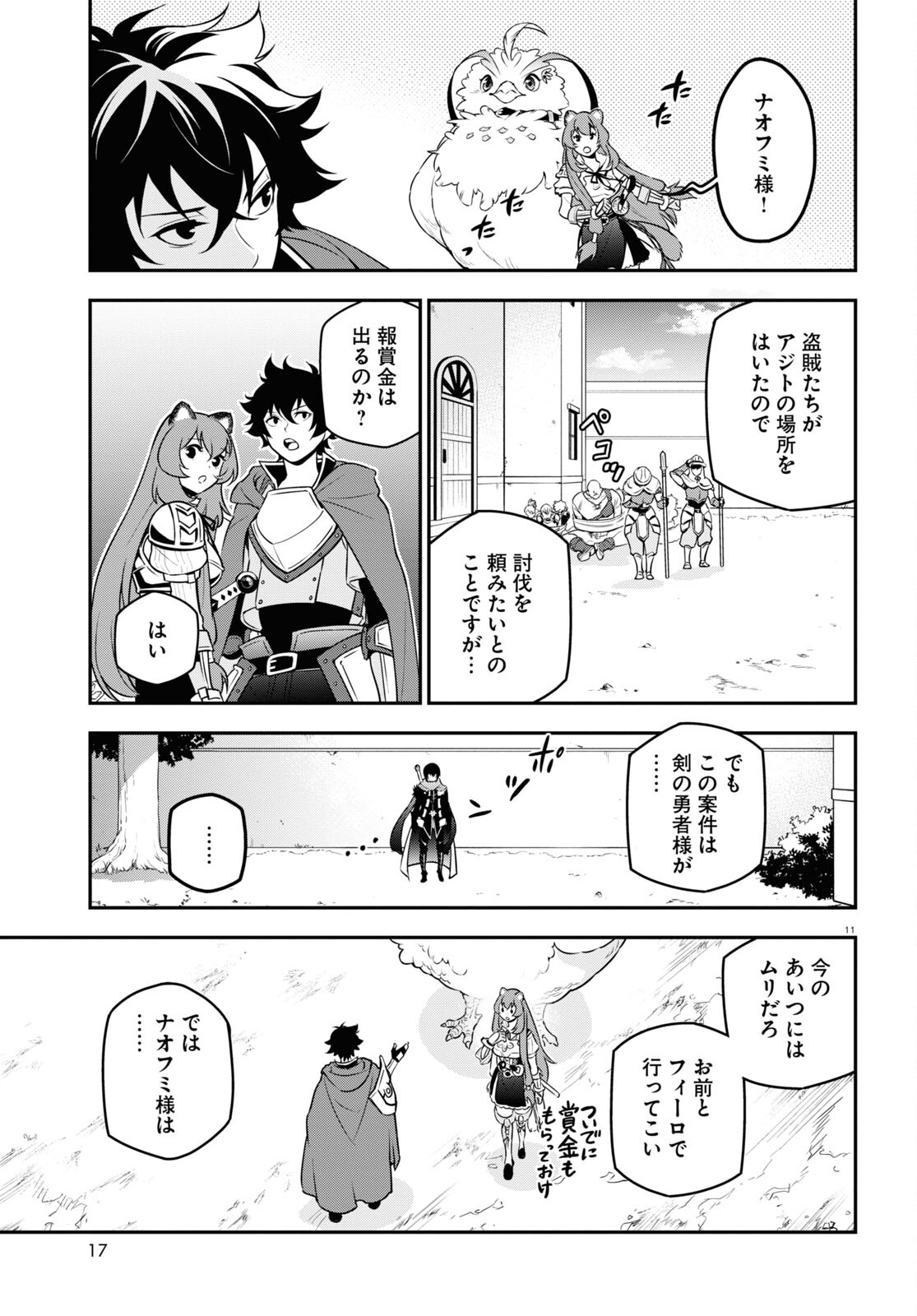 盾の勇者の成り上がり 第105話 - Page 15