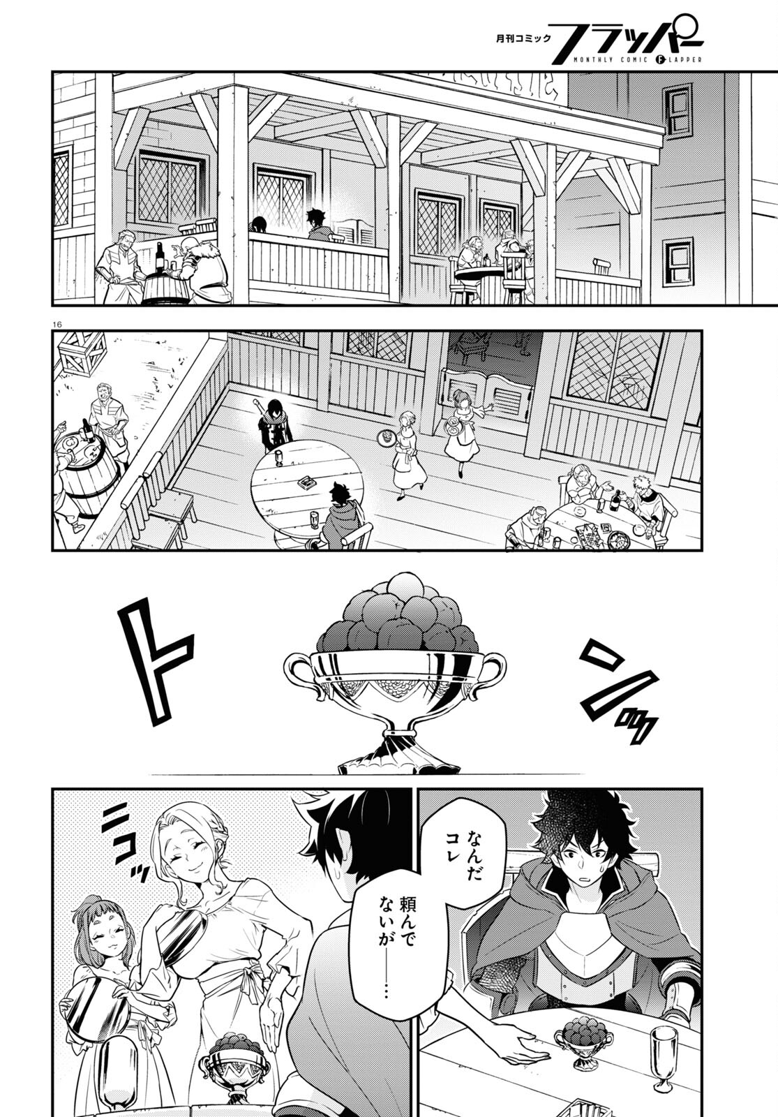 盾の勇者の成り上がり 第105話 - Page 20