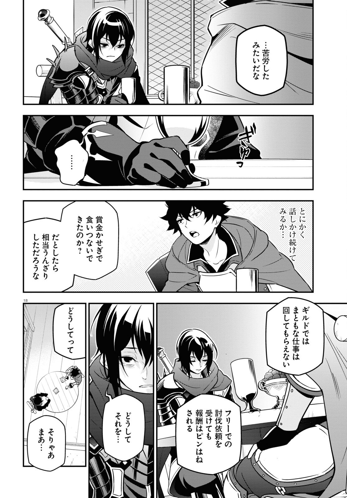 盾の勇者の成り上がり 第105話 - Page 22