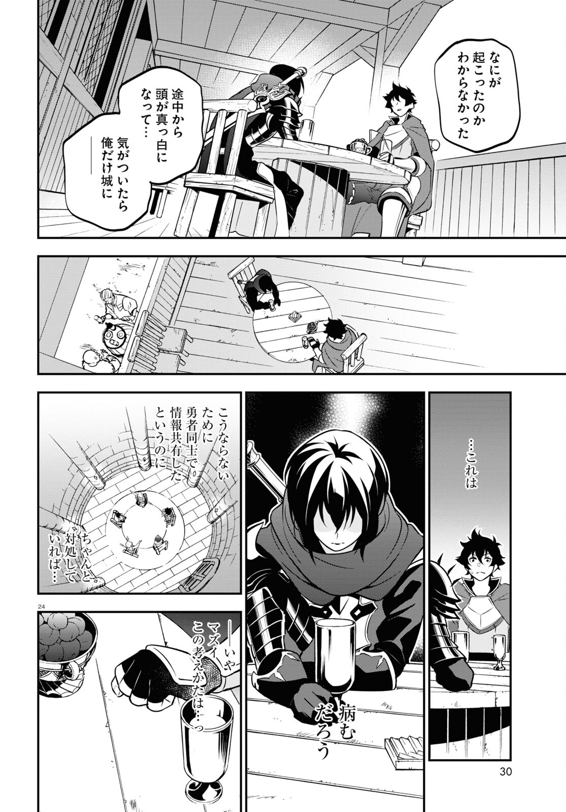 盾の勇者の成り上がり 第105話 - Page 28