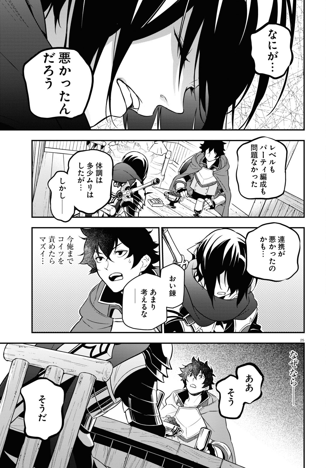 盾の勇者の成り上がり 第105話 - Page 29