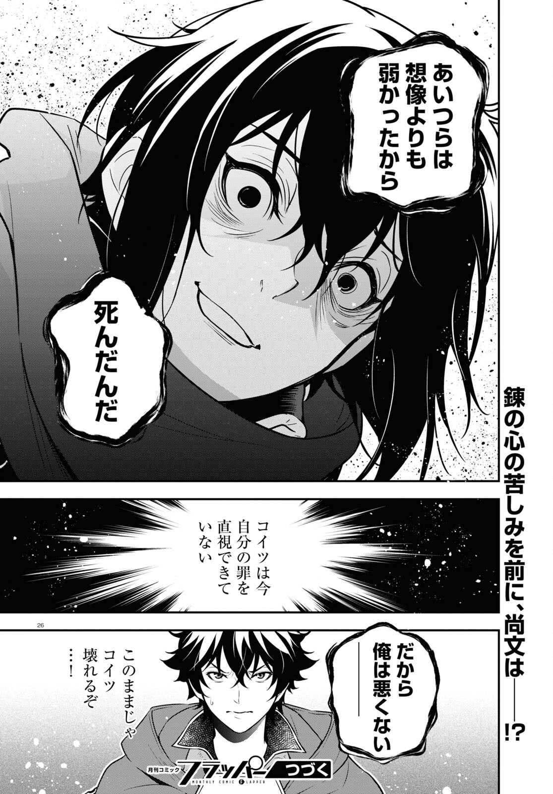 盾の勇者の成り上がり 第105話 - Page 30