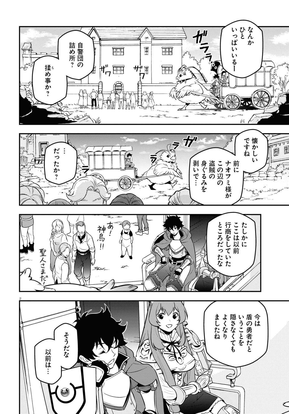 盾の勇者の成り上がり 第105話 - Page 6