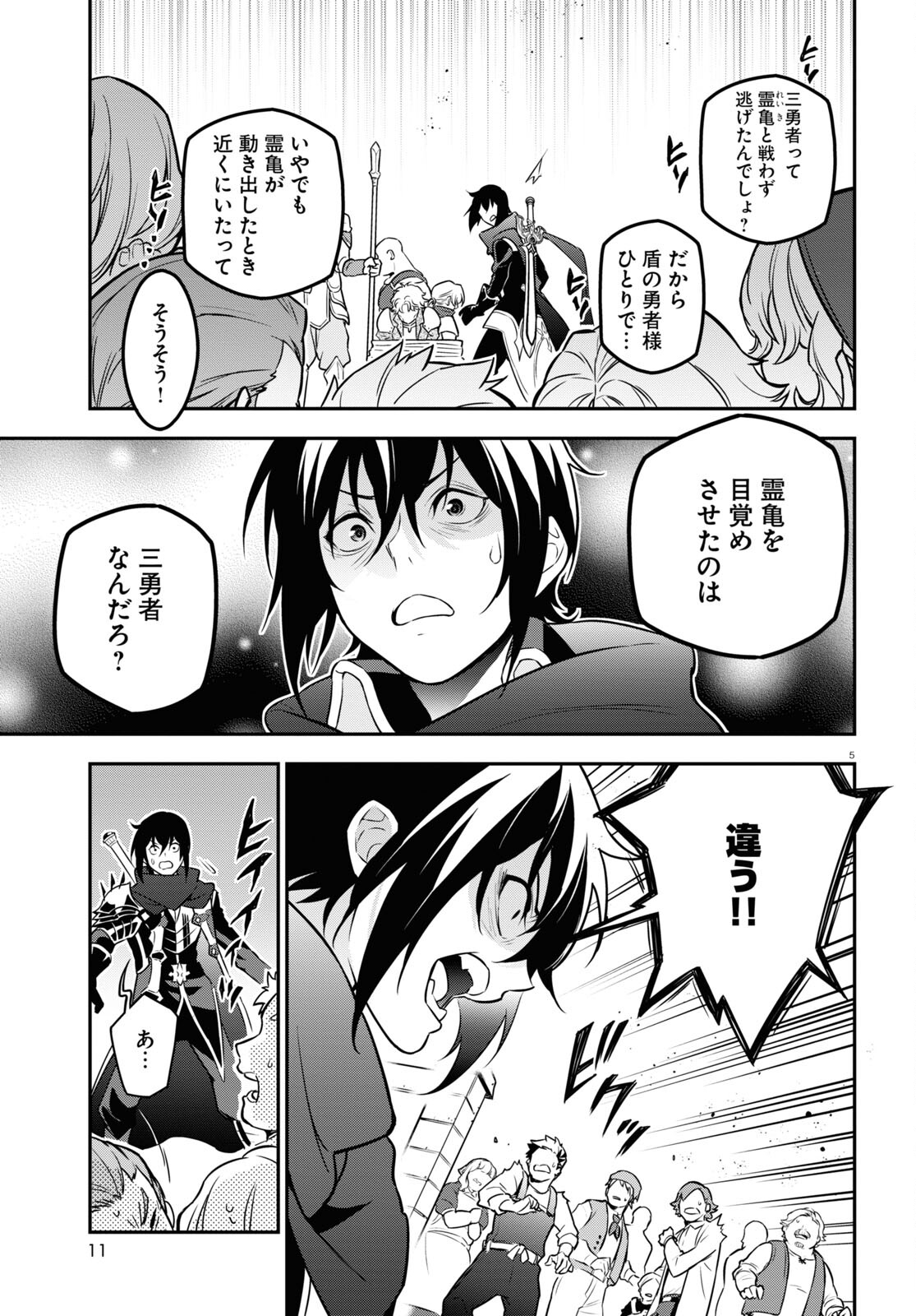 盾の勇者の成り上がり 第105話 - Page 9