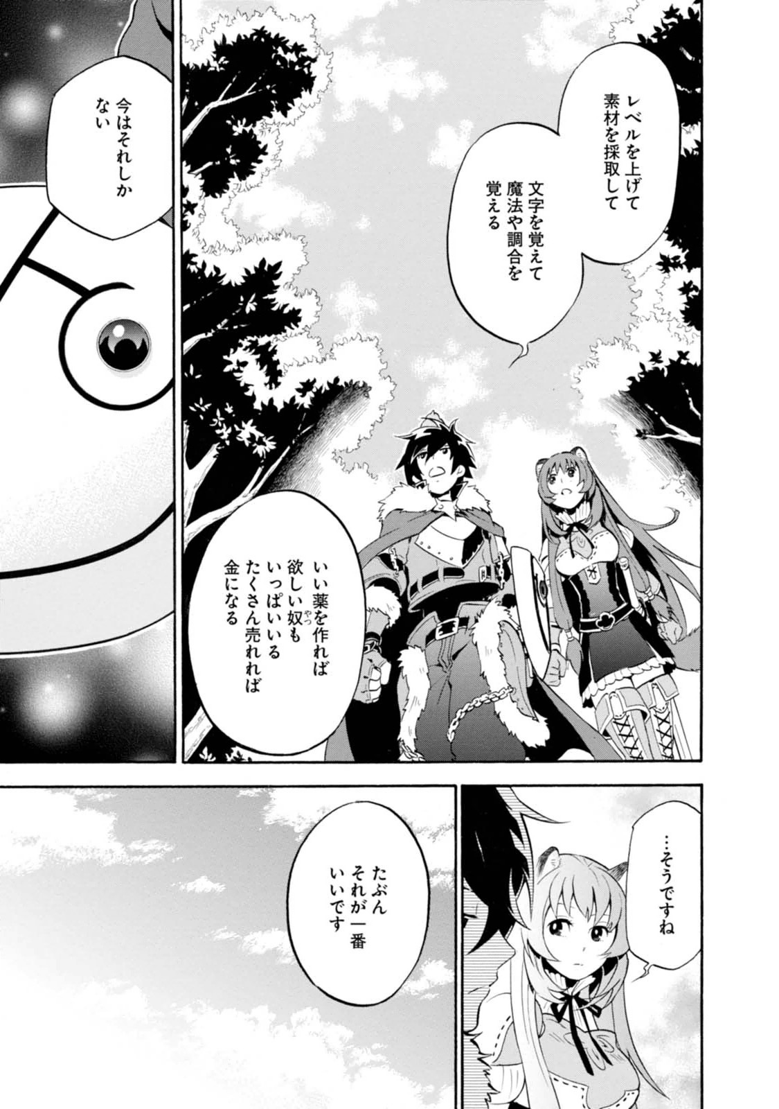 盾の勇者の成り上がり 第9話 - Page 17