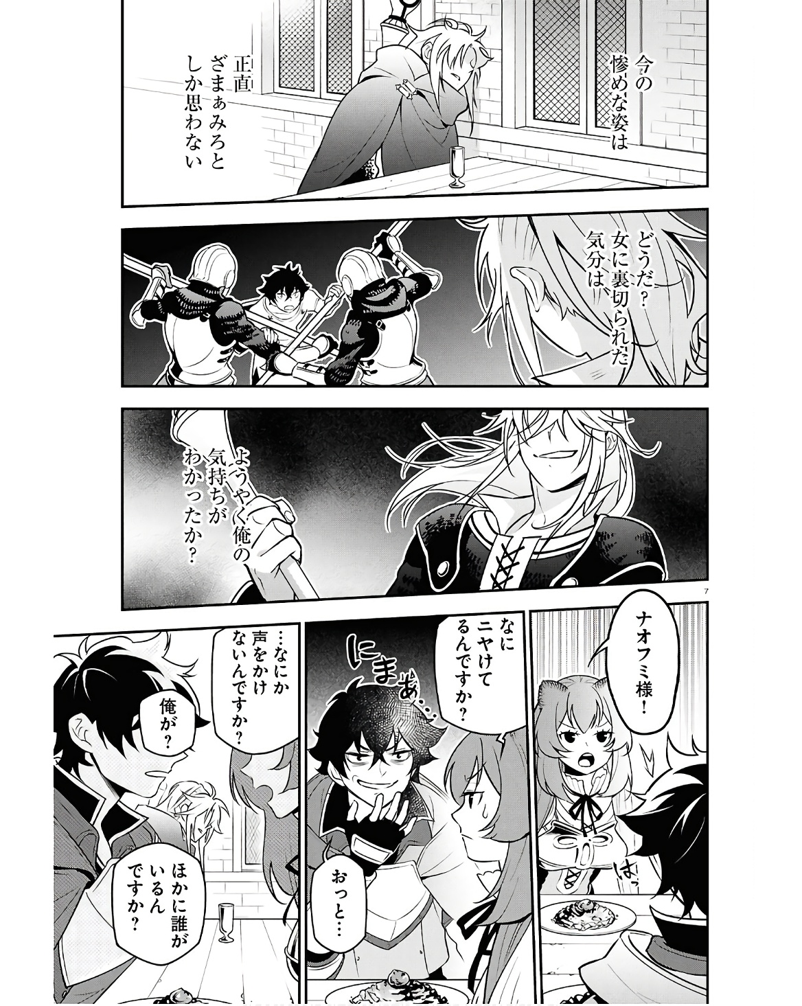 盾の勇者の成り上がり 第107話 - Page 7