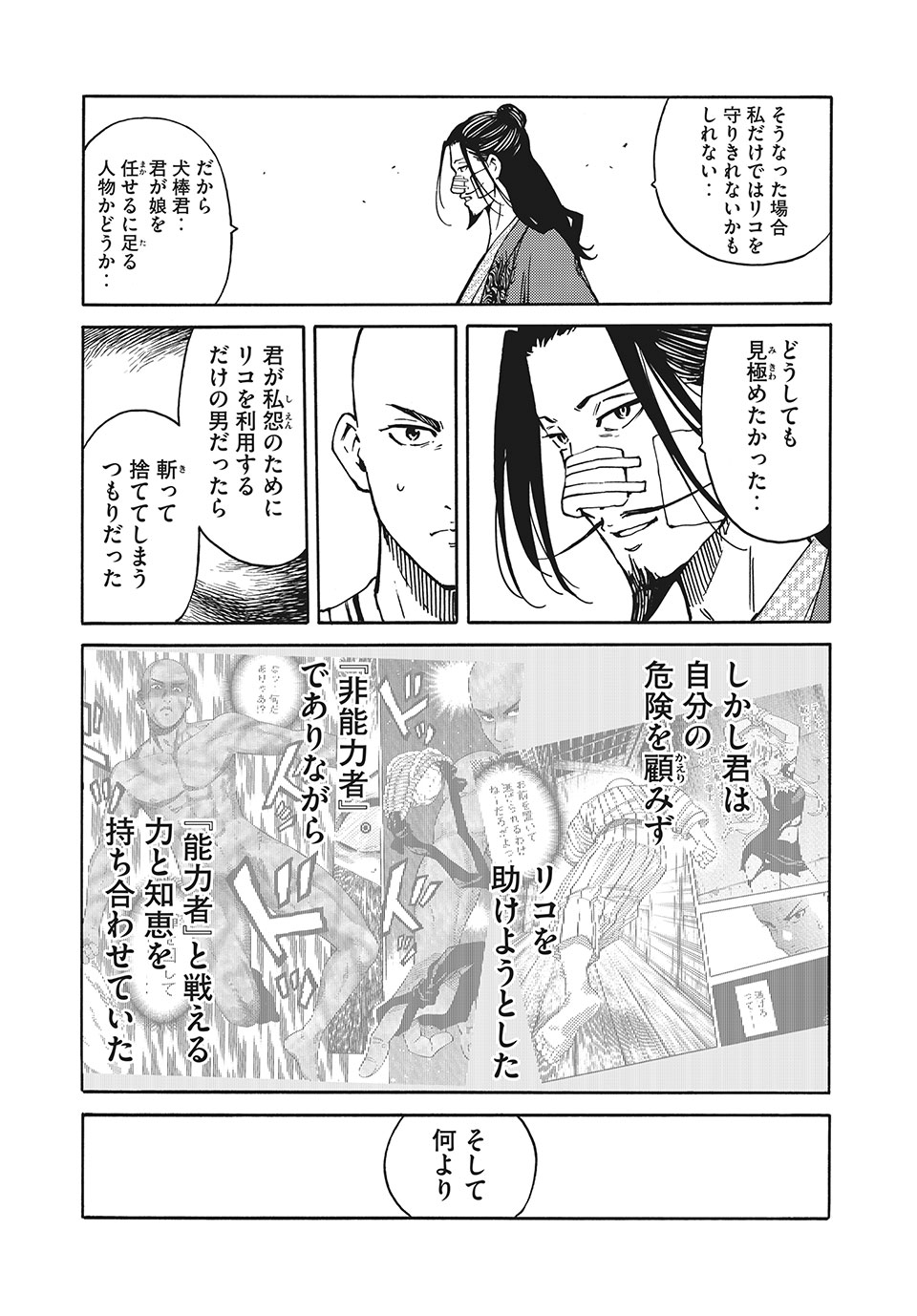 サイコの世界 第14話 - Page 17