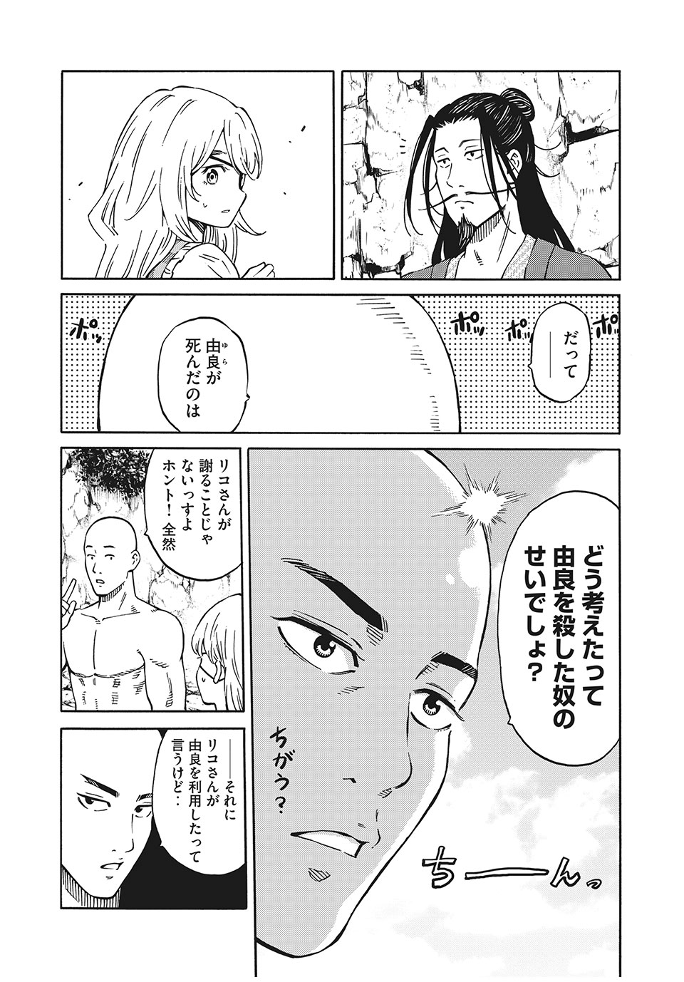 サイコの世界 第13話 - Page 9