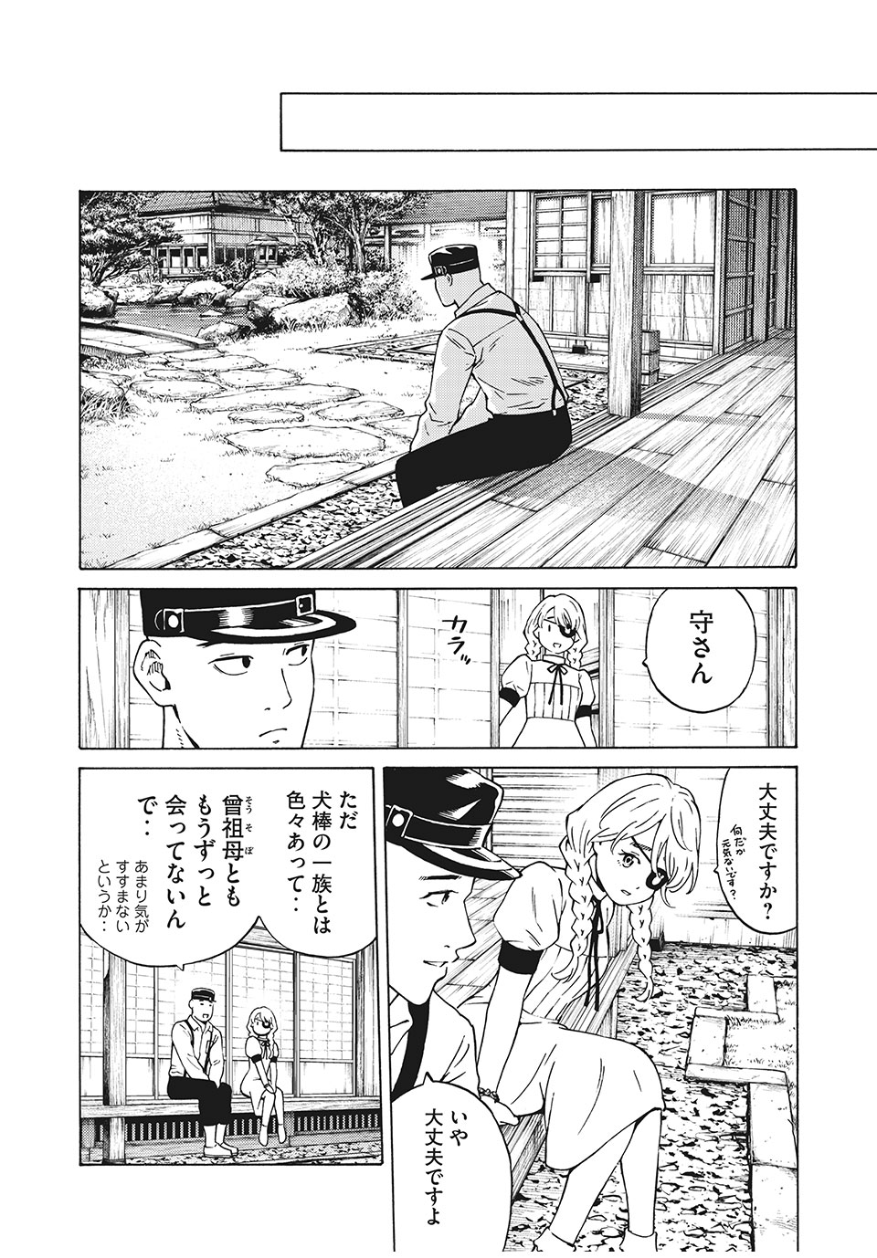 サイコの世界 第17話 - Page 11