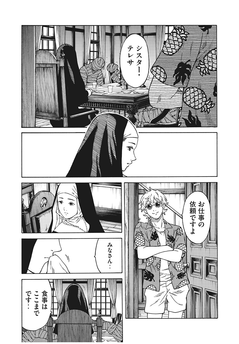 サイコの世界 第17話 - Page 6