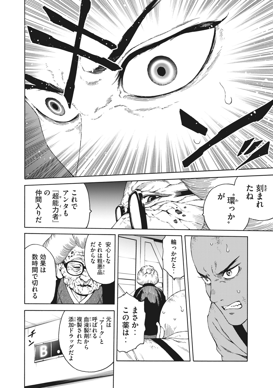 サイコの世界 第29話 - Page 18