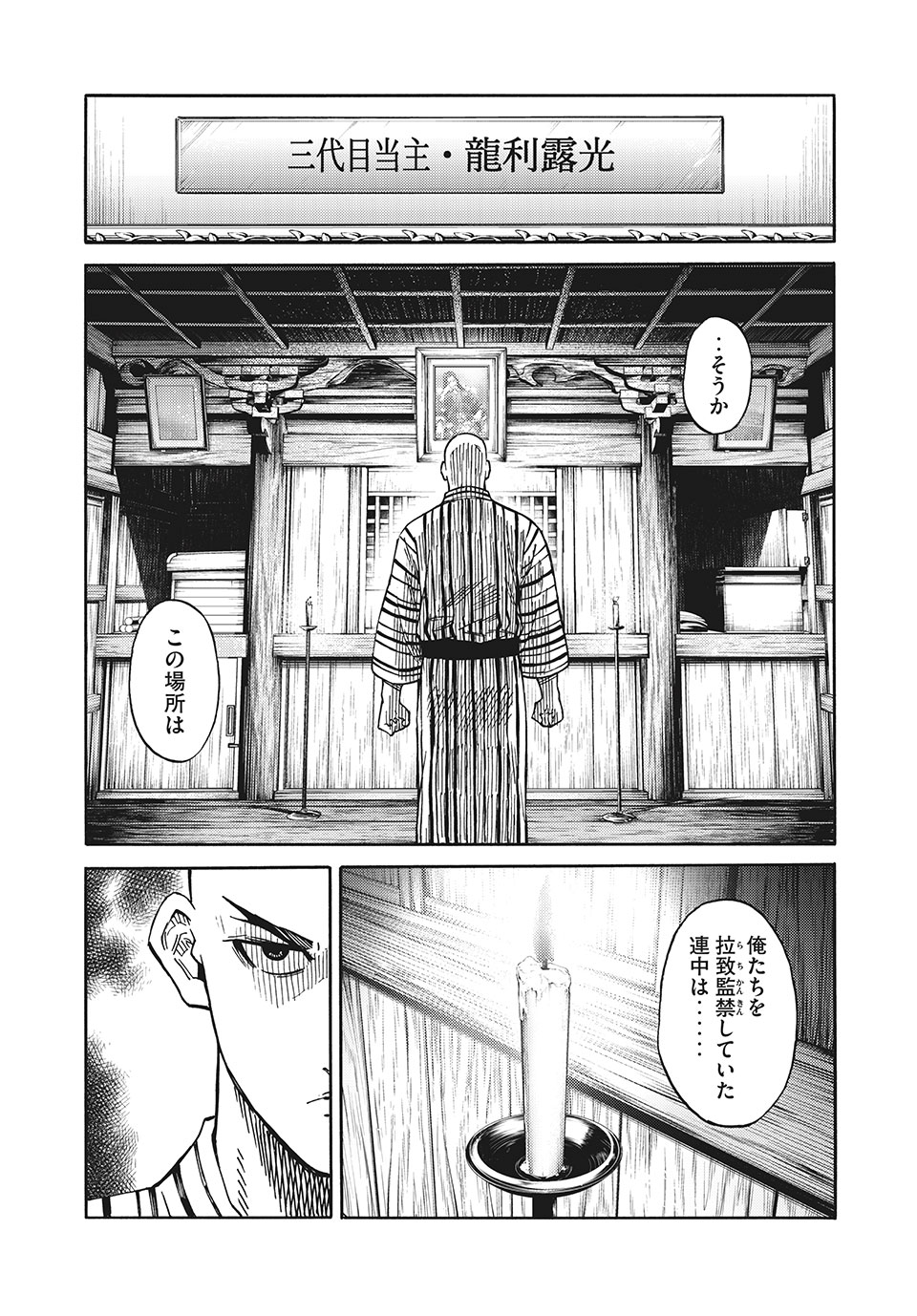 サイコの世界 第7話 - Page 17