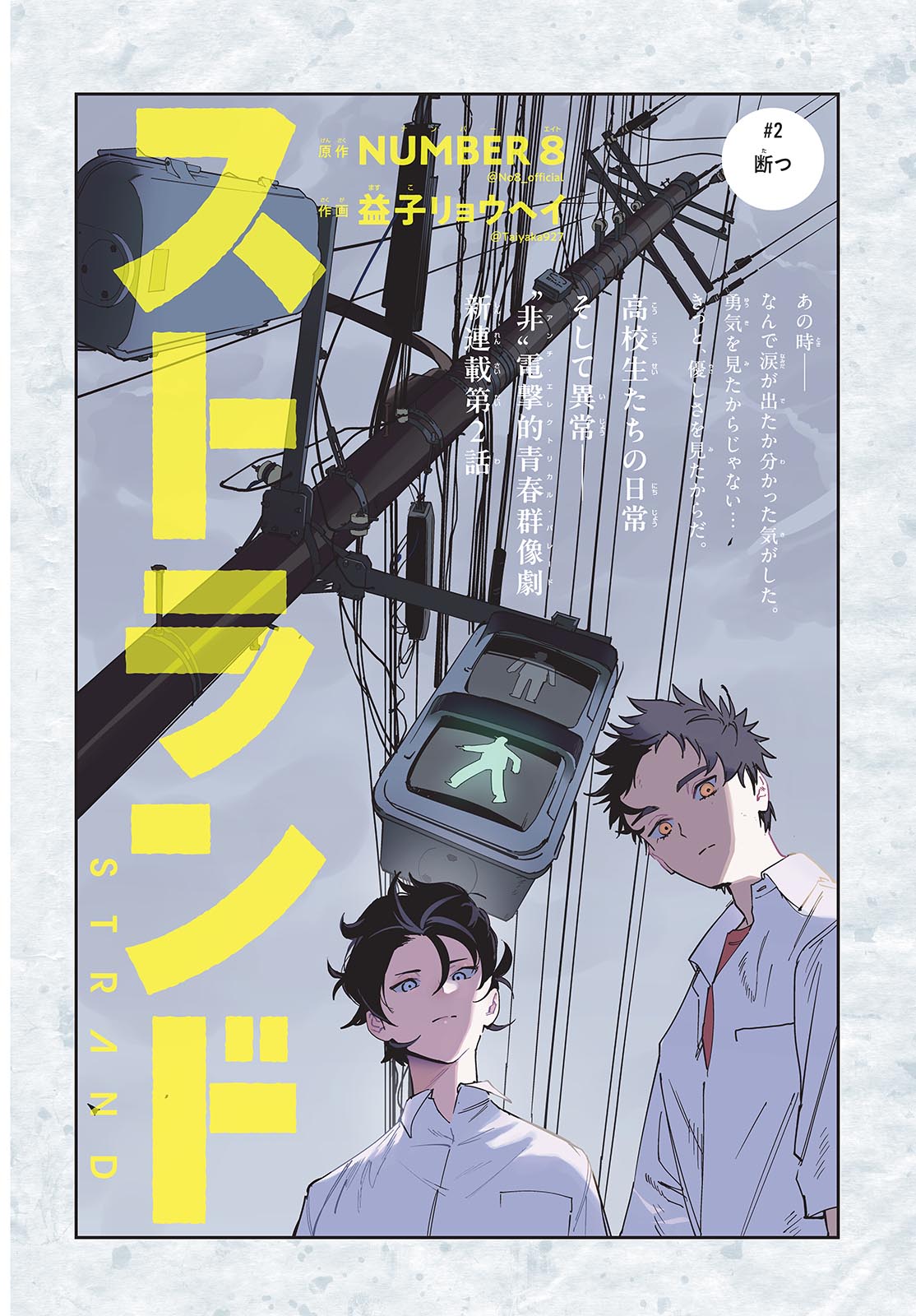 ストランド 第2話 - Next 第3話