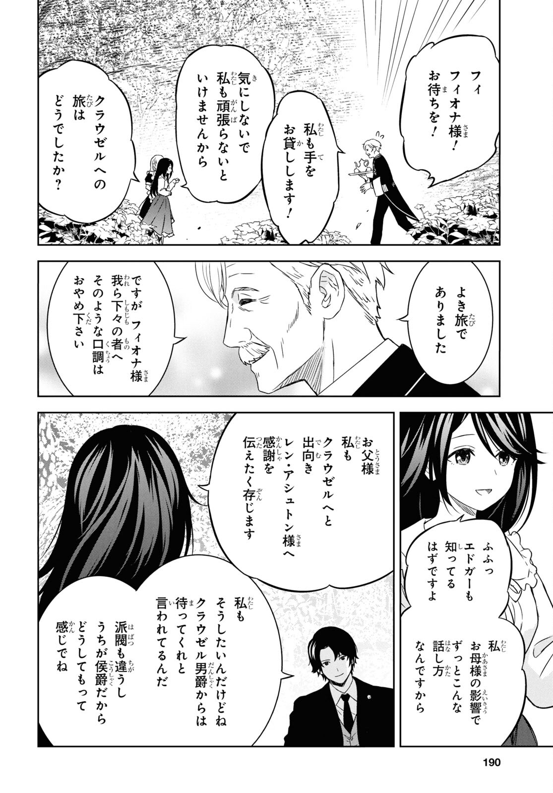 物語の黒幕に転生して 第19話 - Page 8