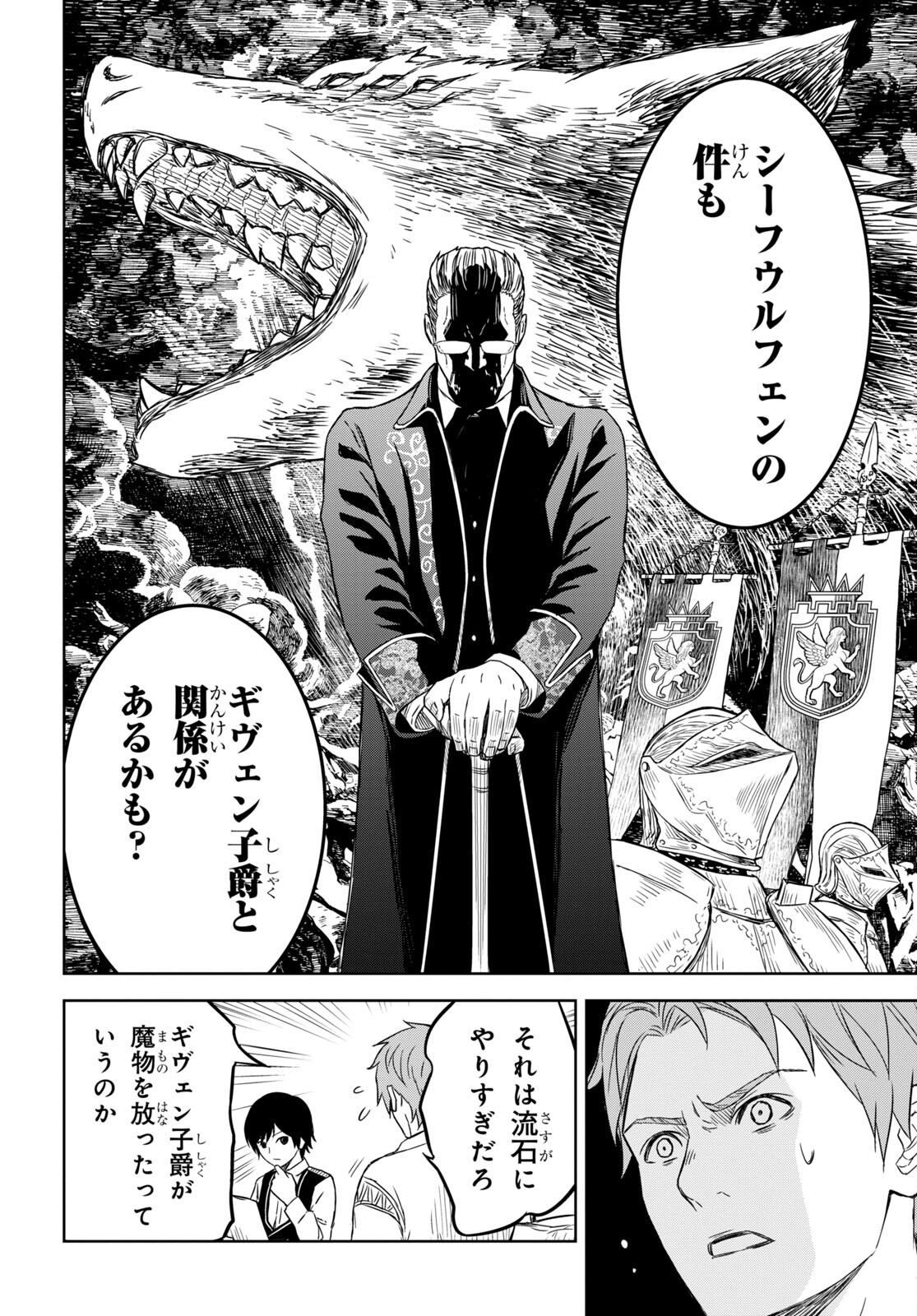 物語の黒幕に転生して 第7話 - Page 22