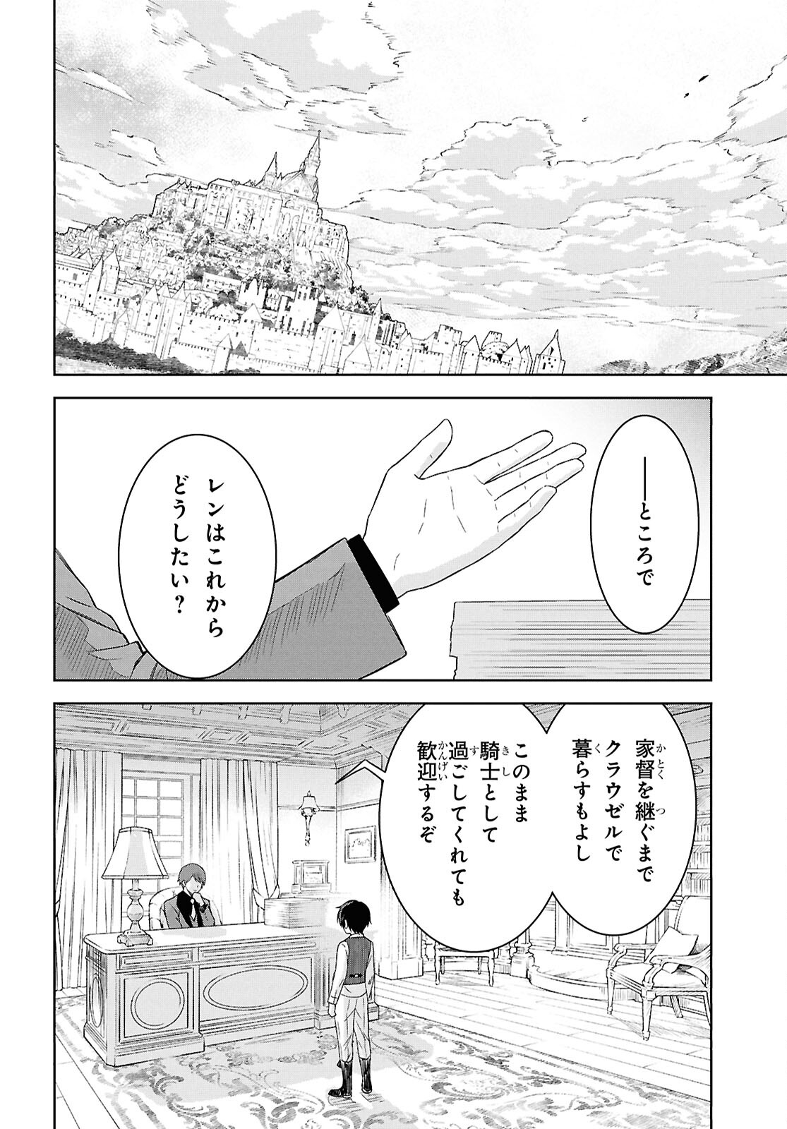 物語の黒幕に転生して 第21話 - Page 10