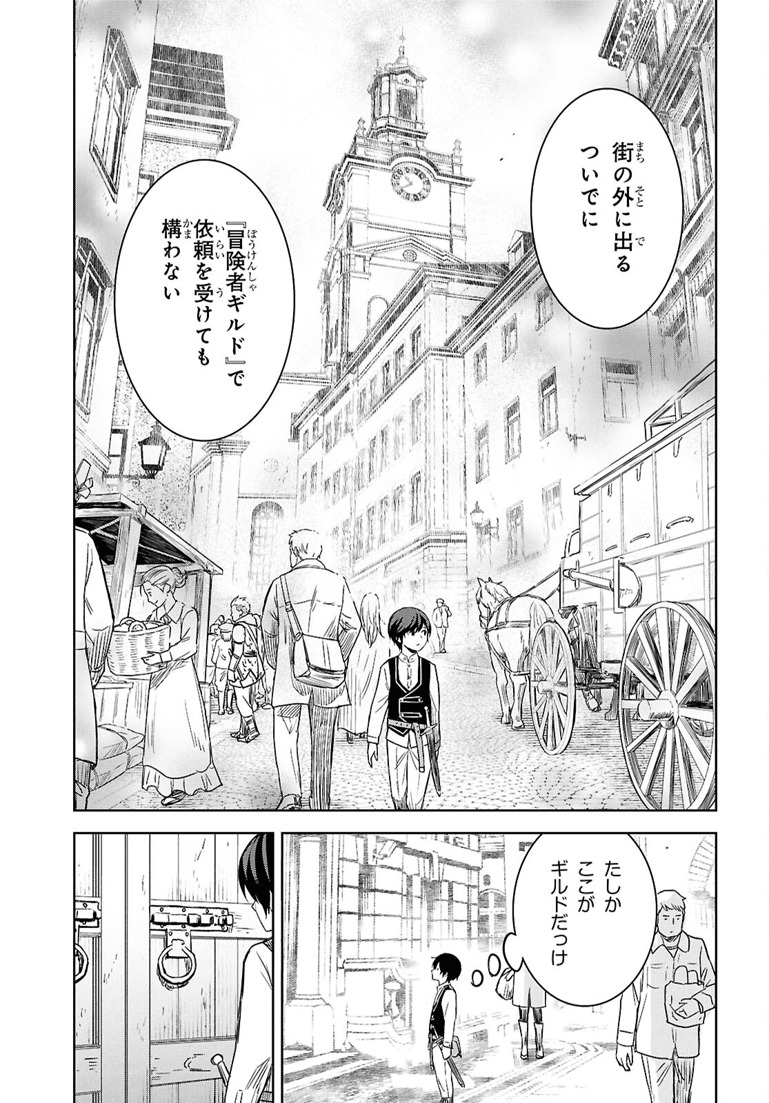 物語の黒幕に転生して 第21話 - Page 19