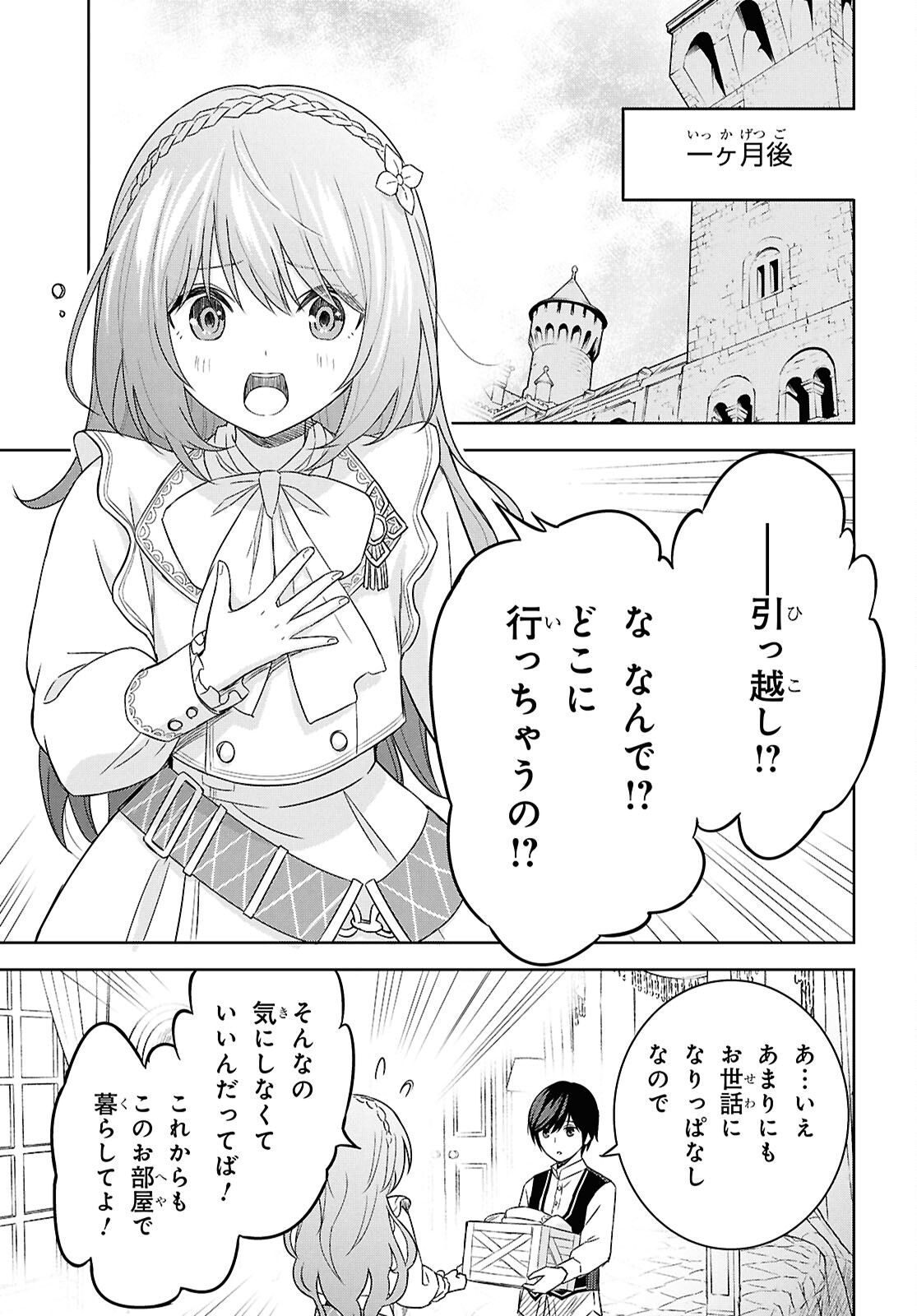 物語の黒幕に転生して 第21話 - Page 35