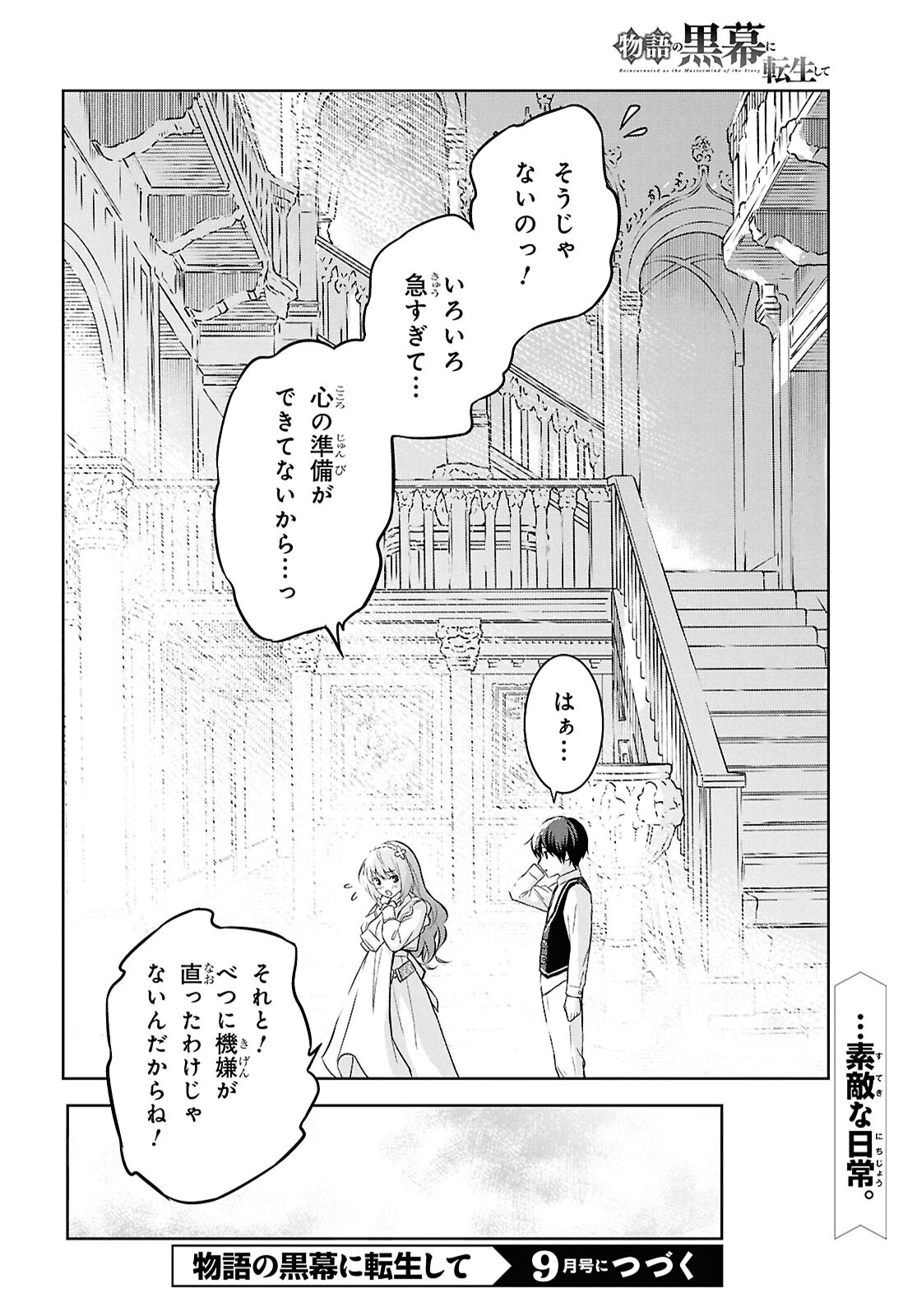 物語の黒幕に転生して 第21話 - Page 44