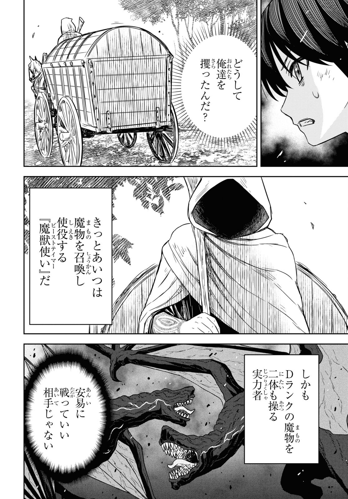 物語の黒幕に転生して 第9話 - Page 36