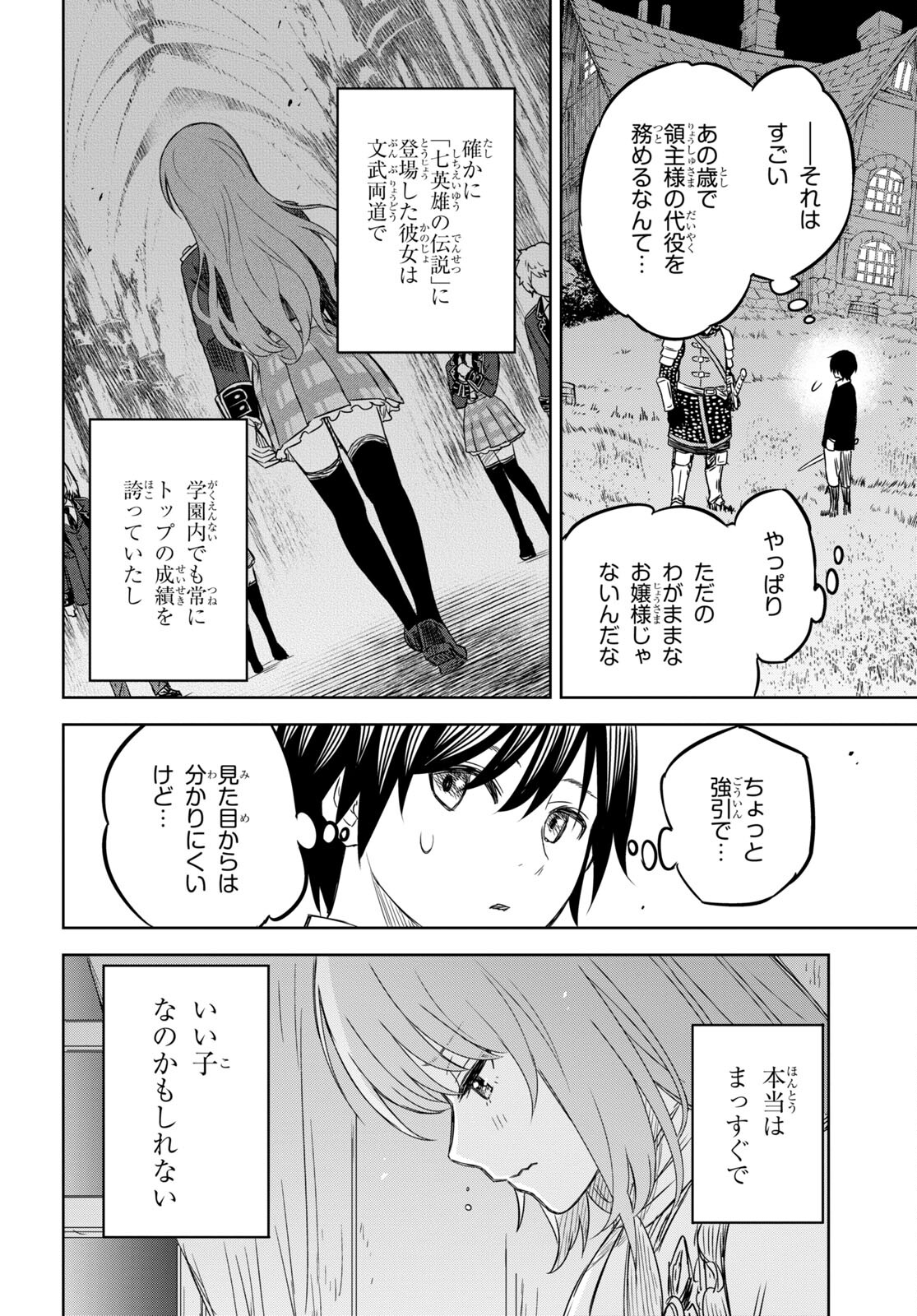 物語の黒幕に転生して 第6.2話 - Page 28