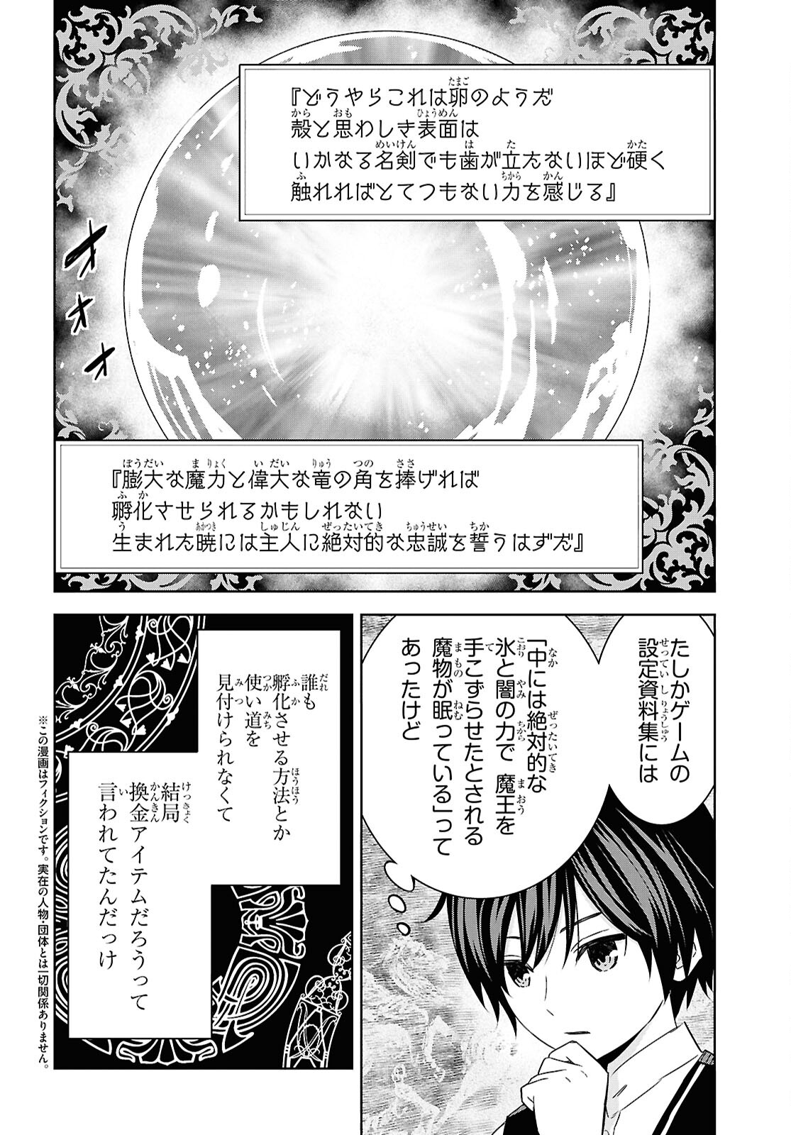 物語の黒幕に転生して 第20話 - Page 2