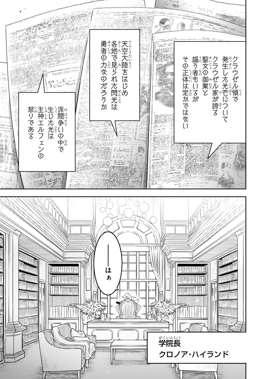 物語の黒幕に転生して 第18話 - Page 23