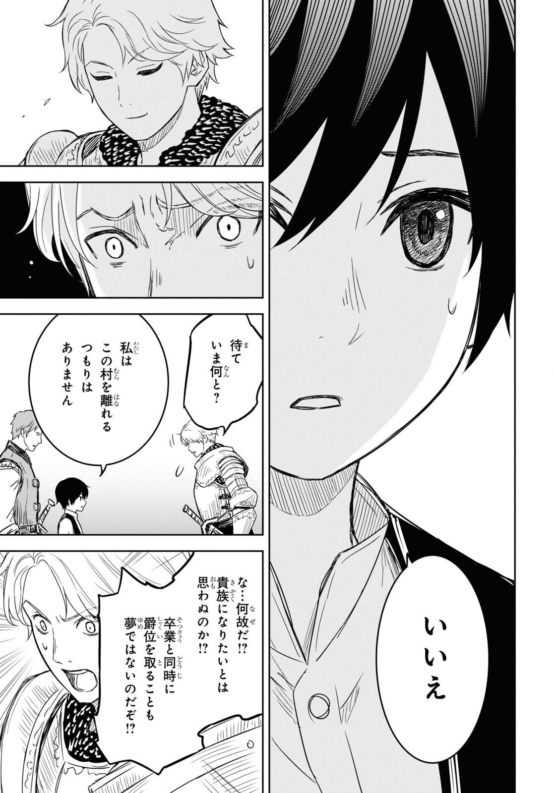 物語の黒幕に転生して 第8話 - Page 15