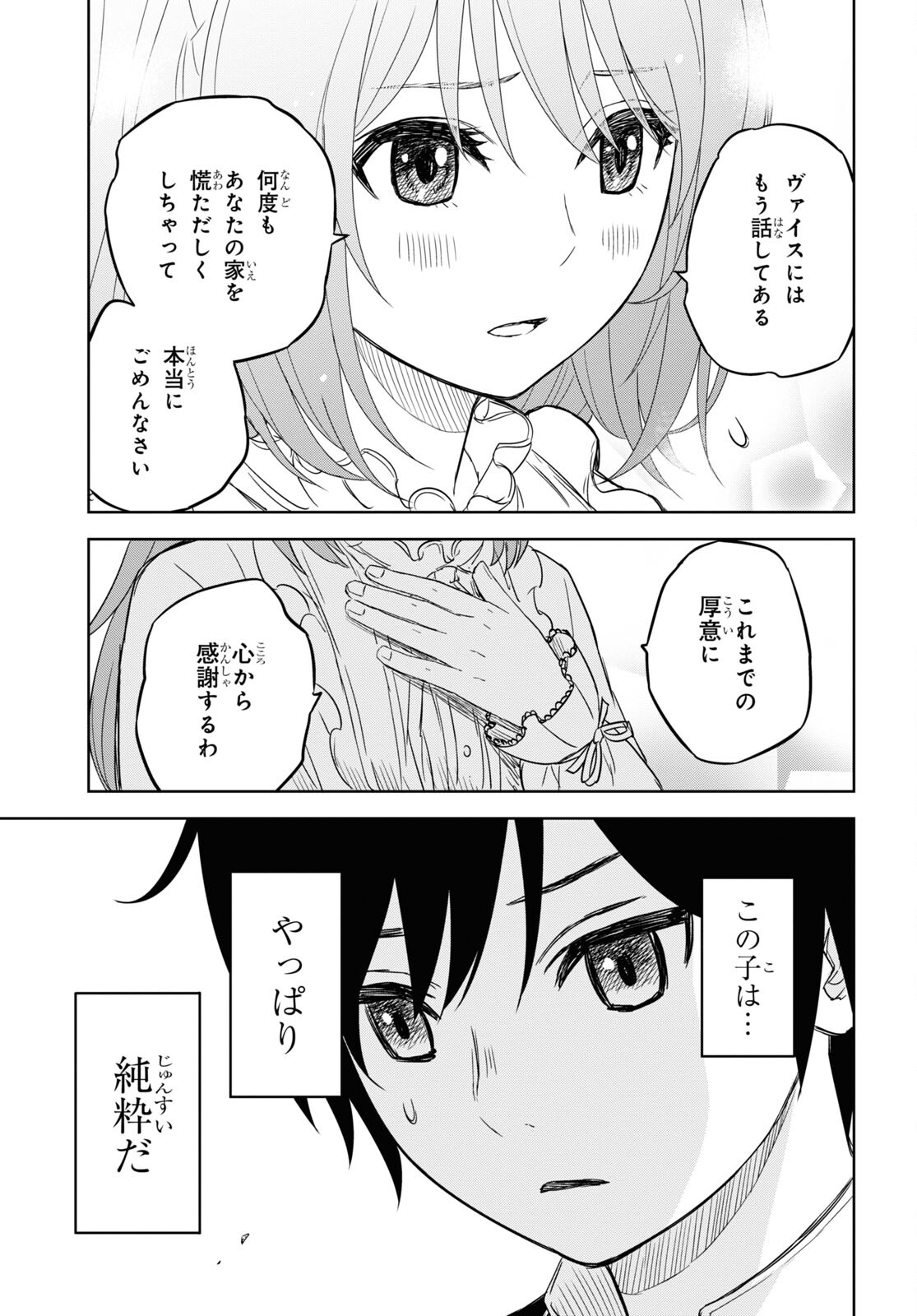 物語の黒幕に転生して 第8話 - Page 33