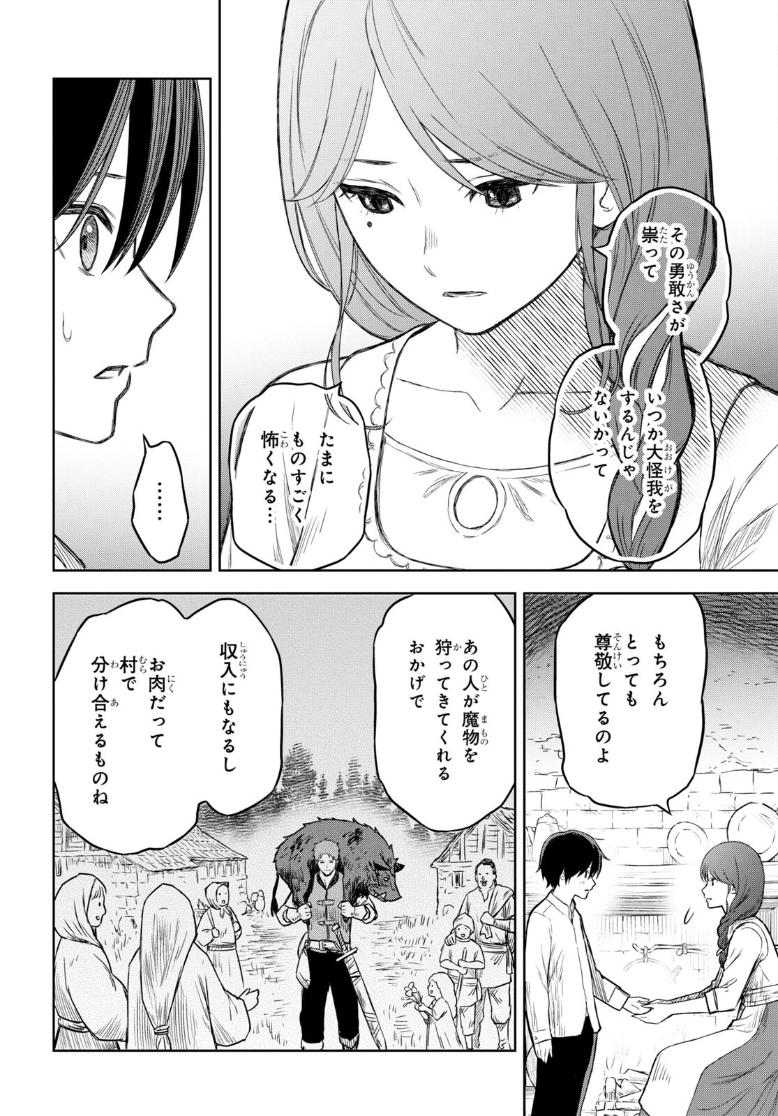 物語の黒幕に転生して 第1話 - Page 24