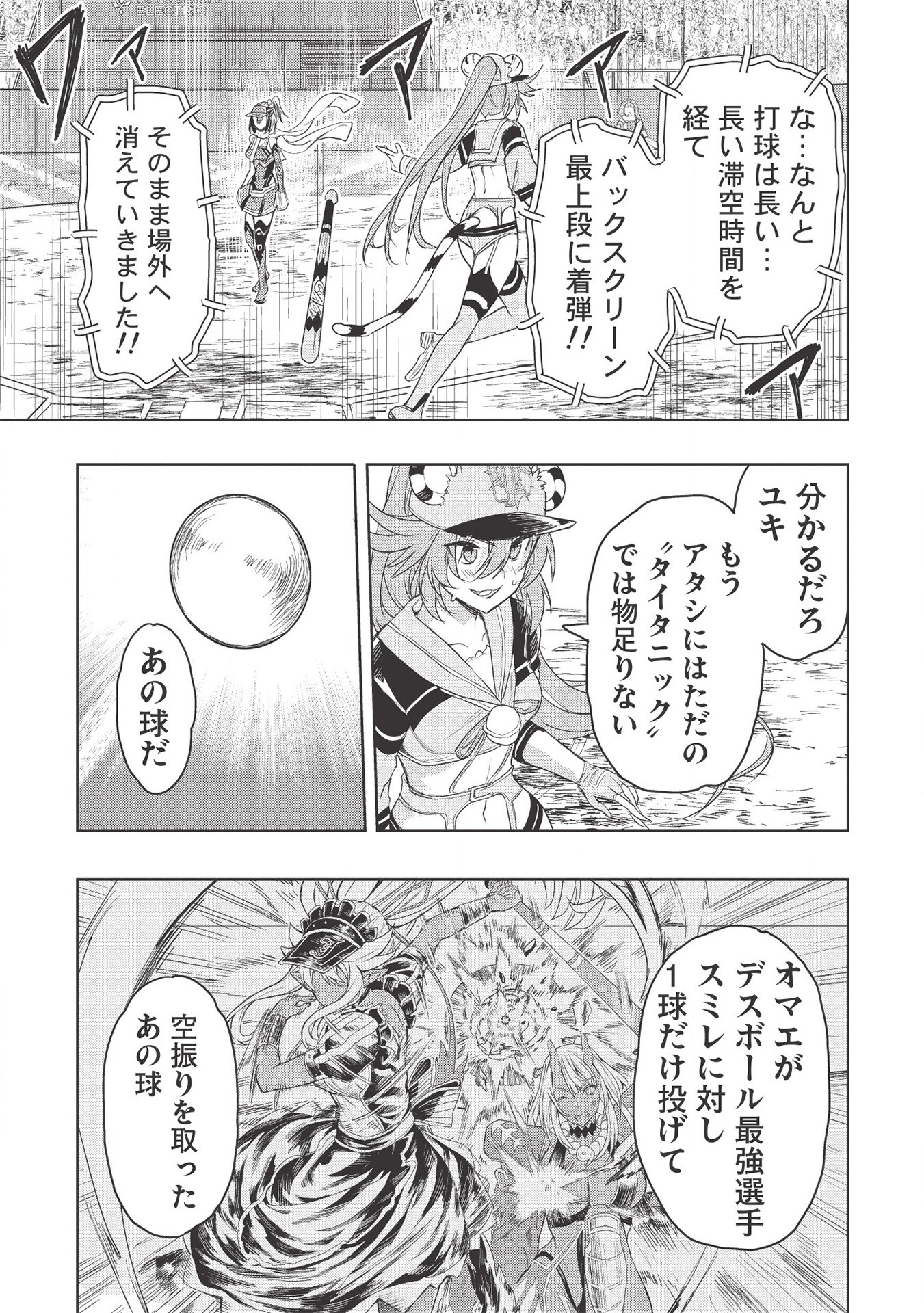 デスボール 第11.1話 - Page 19