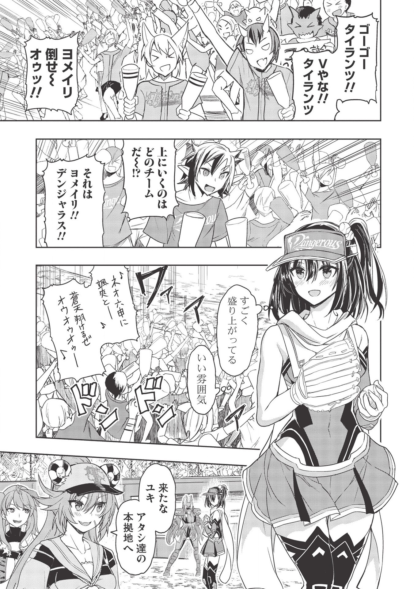 デスボール 第11.1話 - Page 3