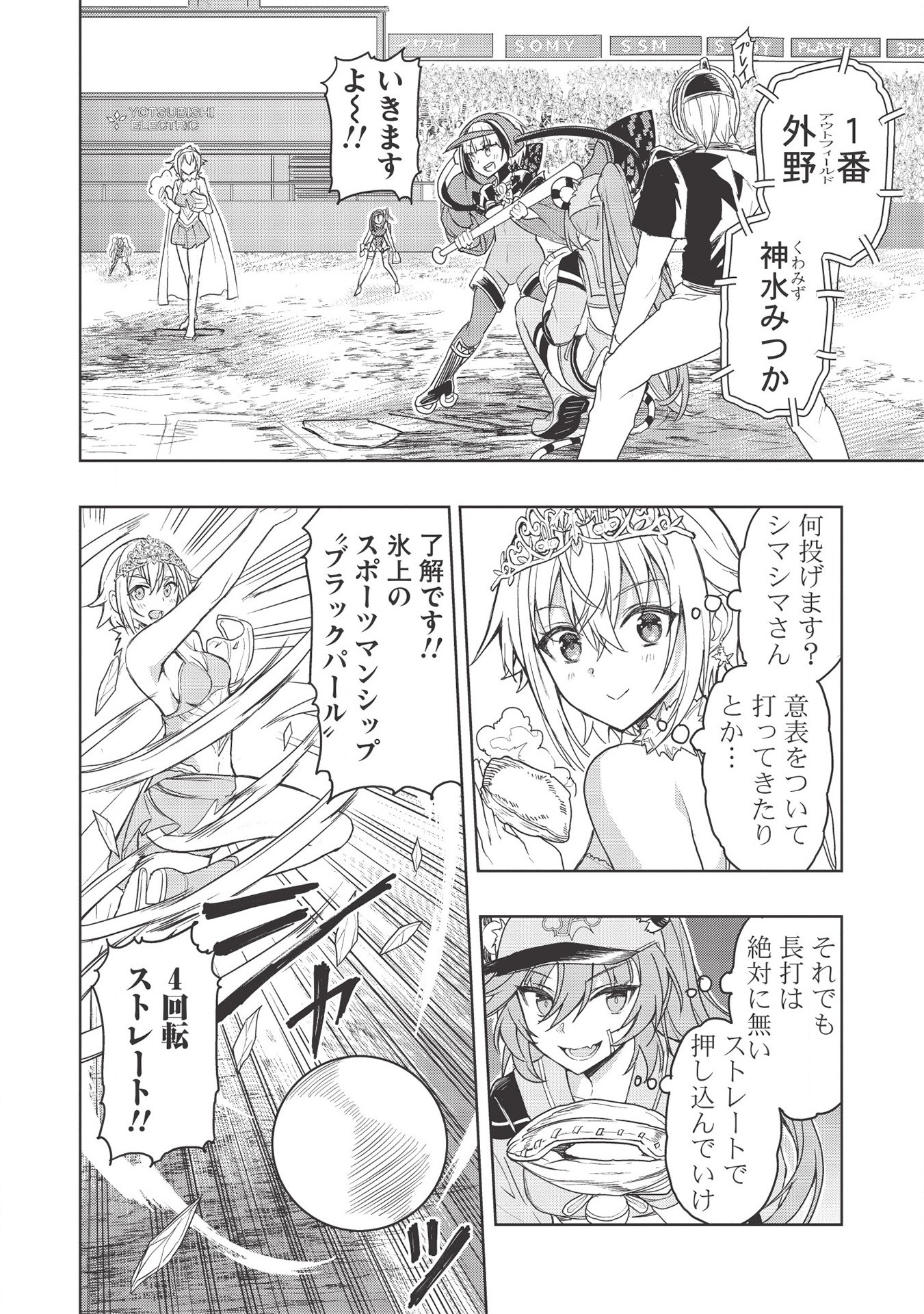 デスボール 第11.1話 - Page 6