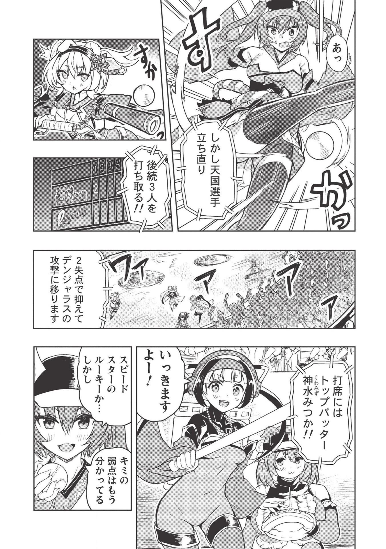 デスボール 第10.1話 - Page 13