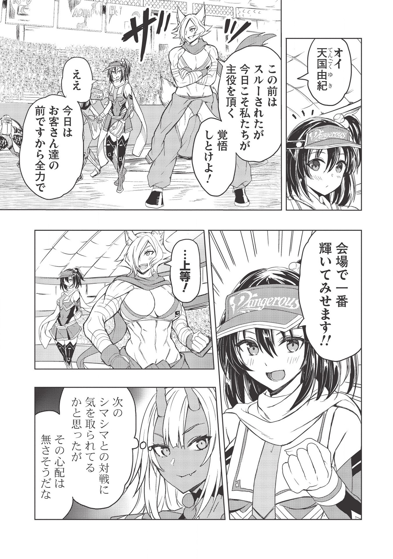 デスボール 第10.1話 - Page 3