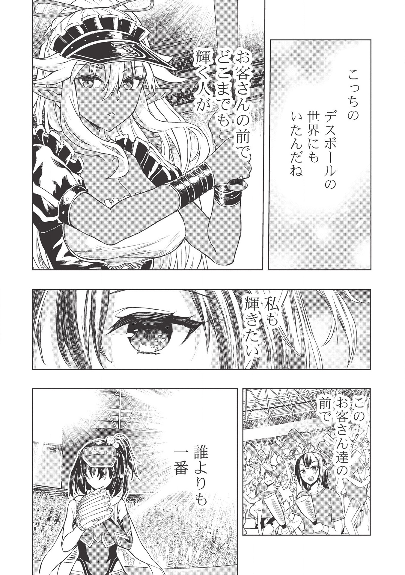 デスボール 第8.2話 - Page 2