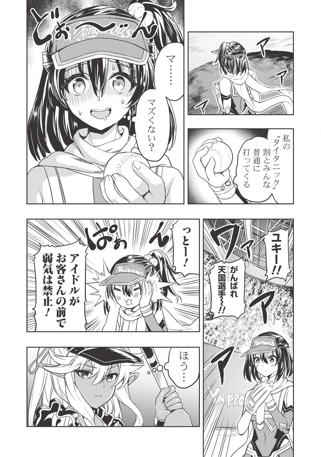 デスボール 第7.2話 - Page 7