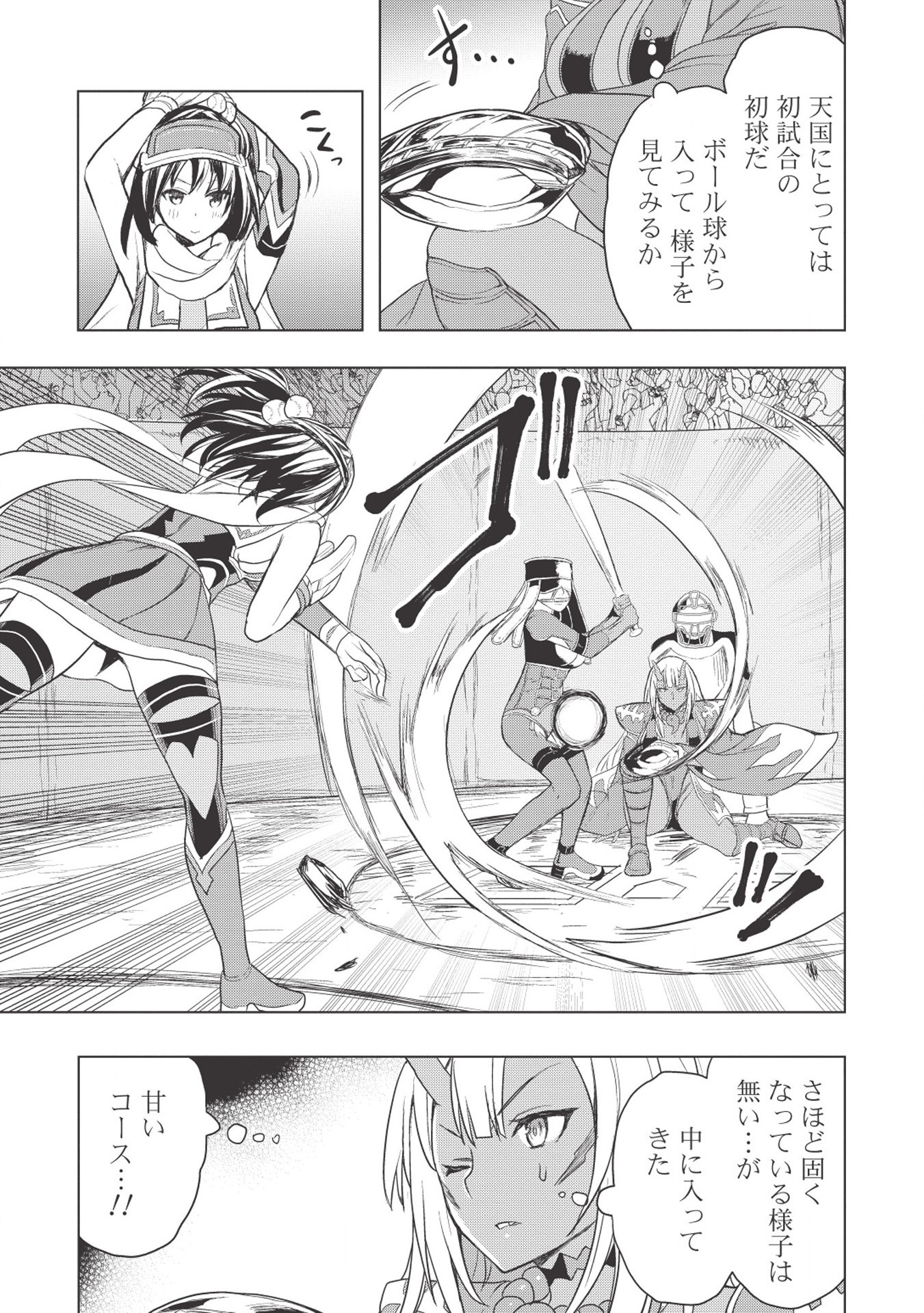 デスボール 第4.1話 - Page 11