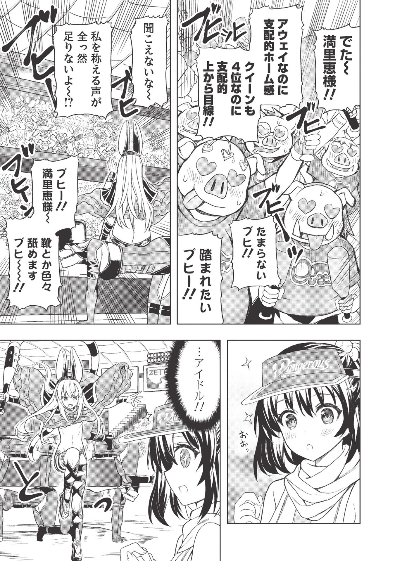 デスボール 第4.1話 - Page 7