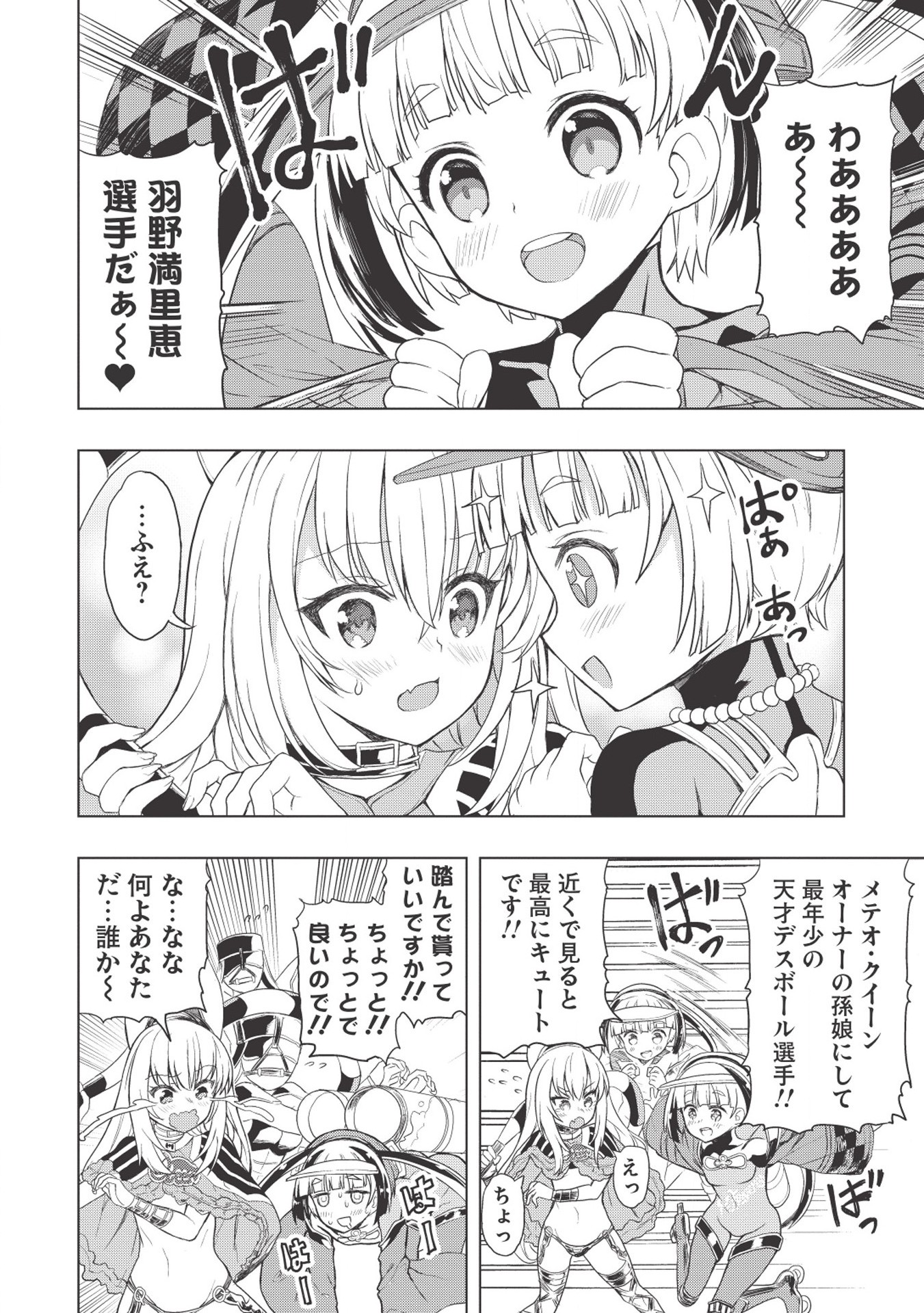 デスボール 第4.1話 - Page 8