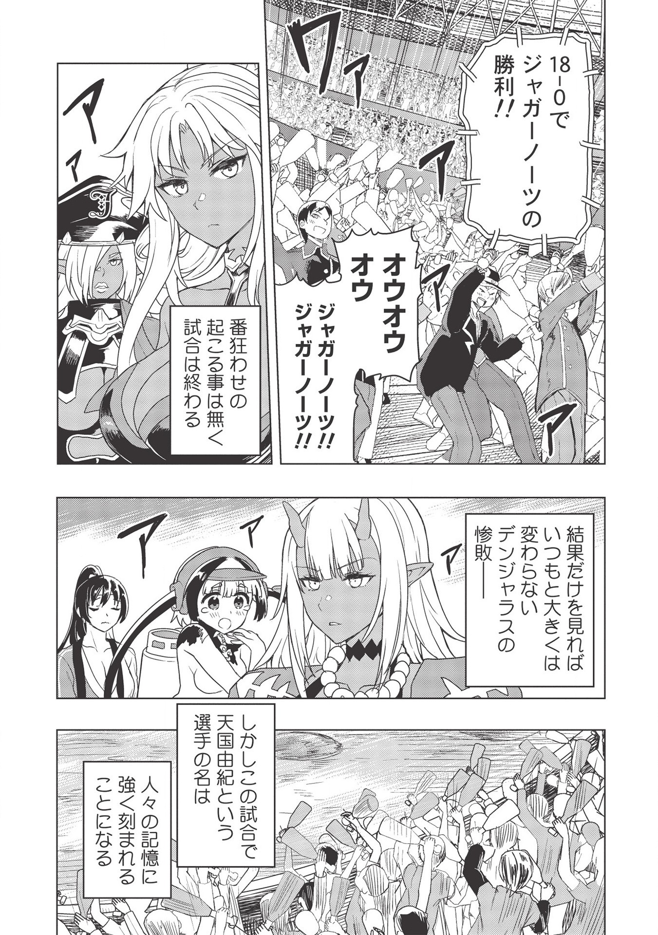 デスボール 第9.1話 - Page 17