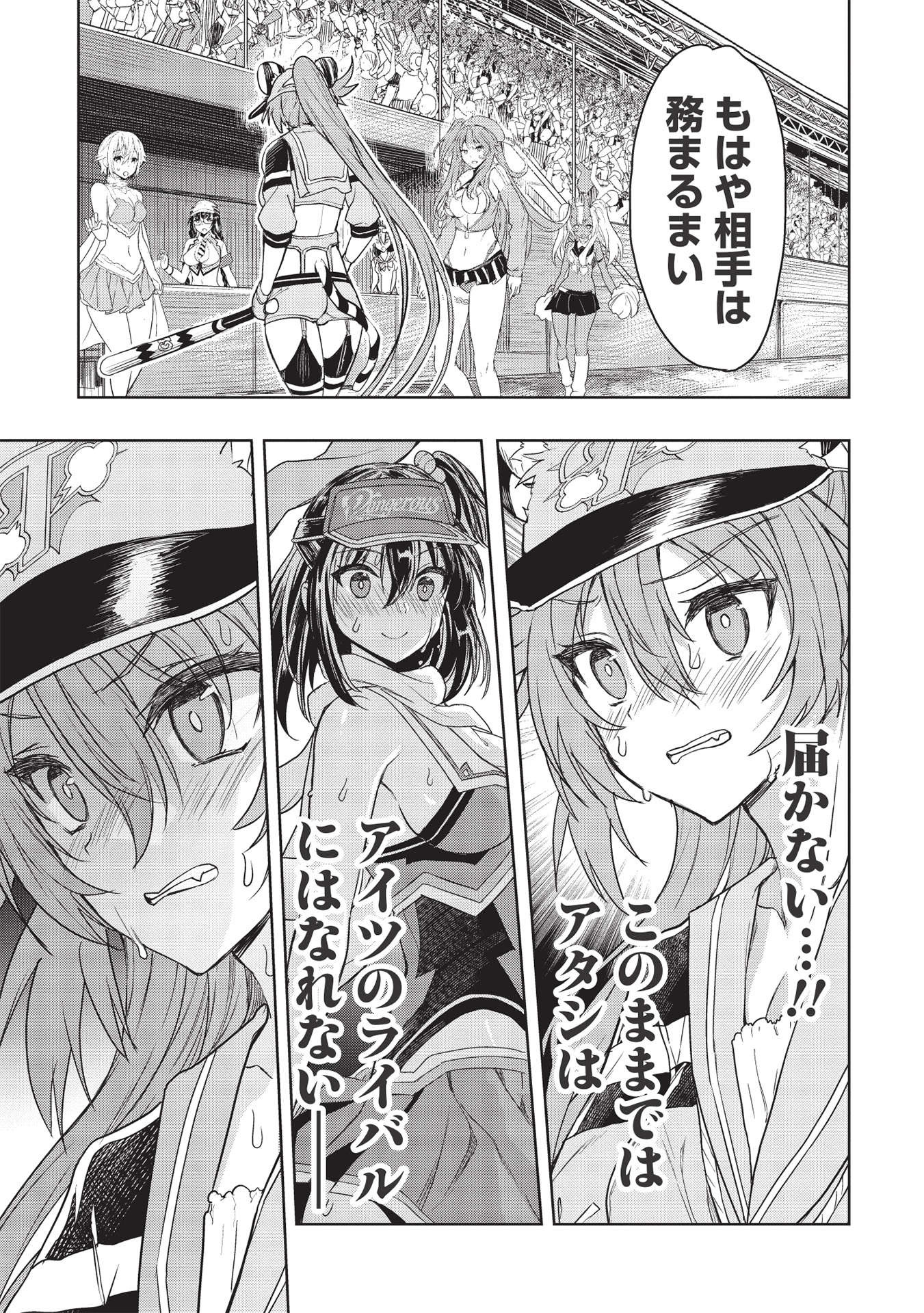 デスボール 第12.1話 - Page 15