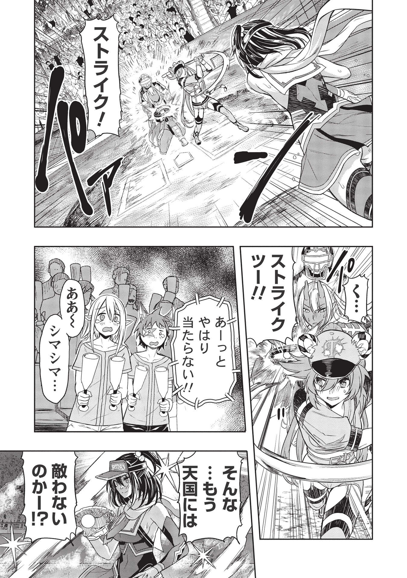 デスボール 第12.1話 - Page 17