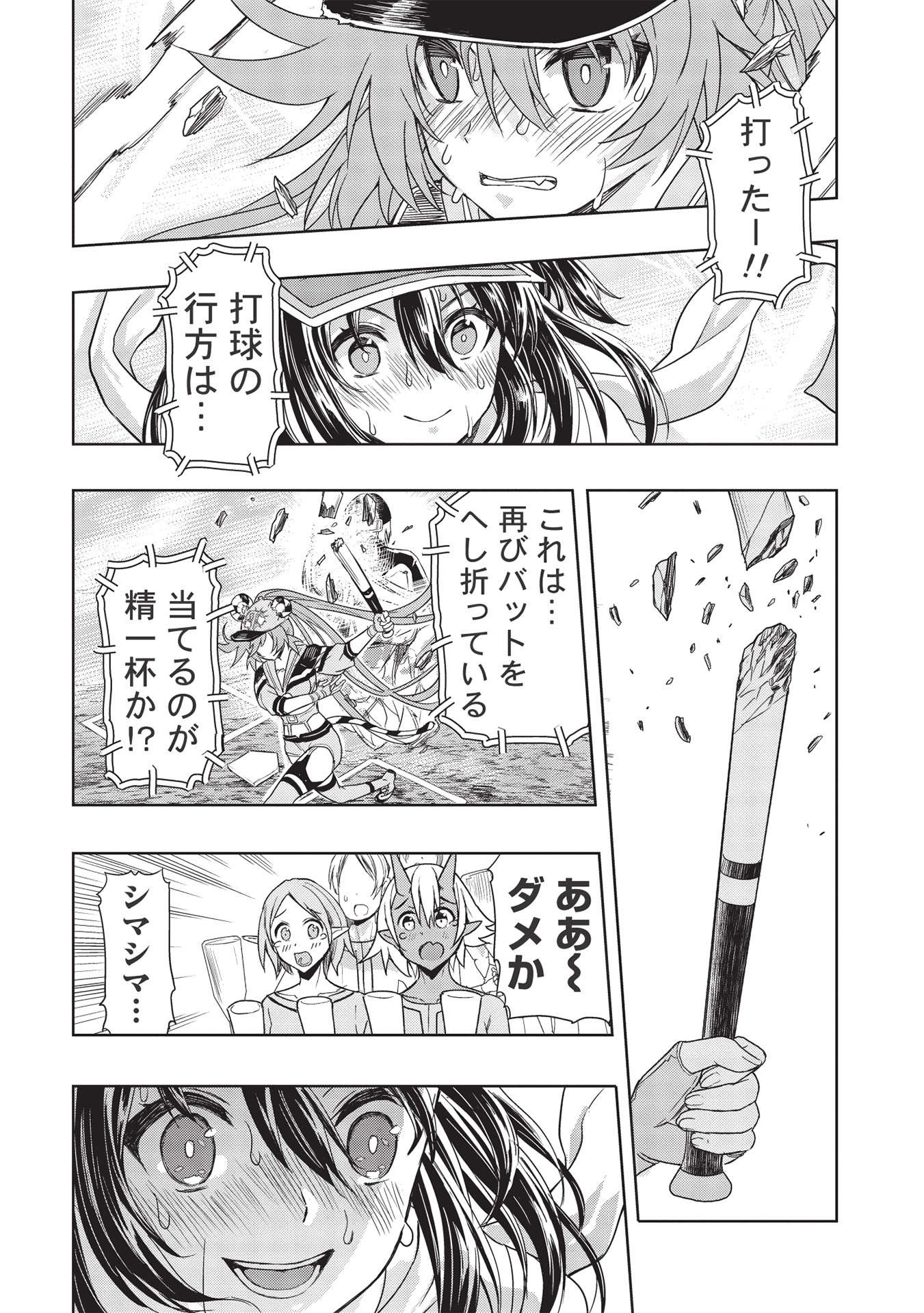 デスボール 第12.1話 - Page 22